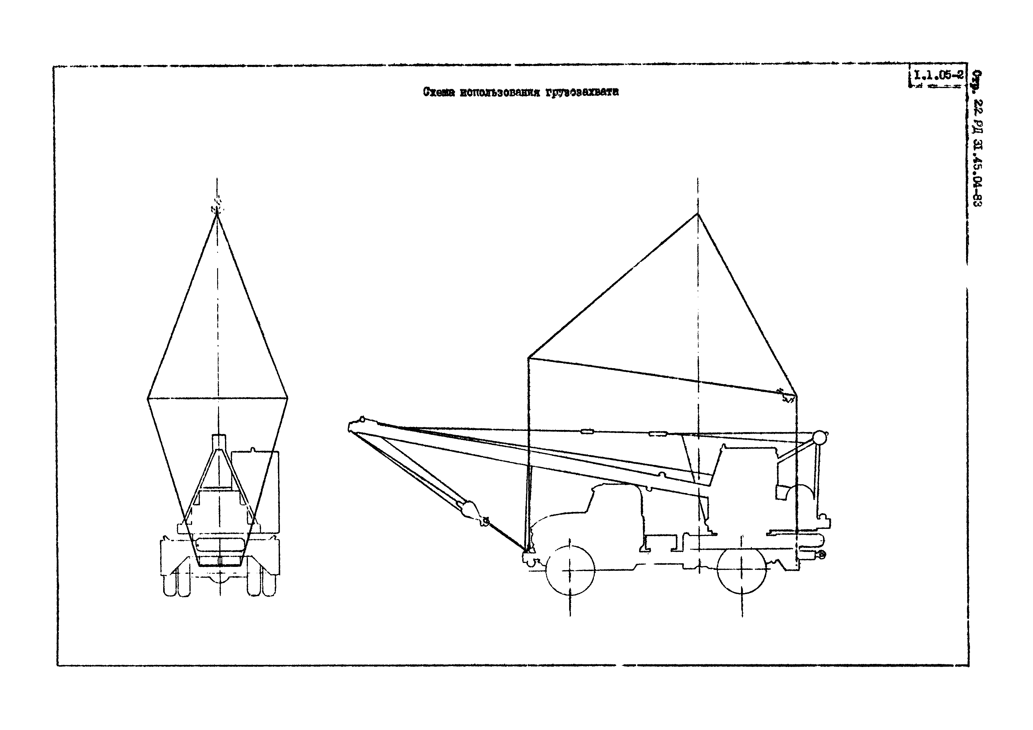 РД 31.45.04-83