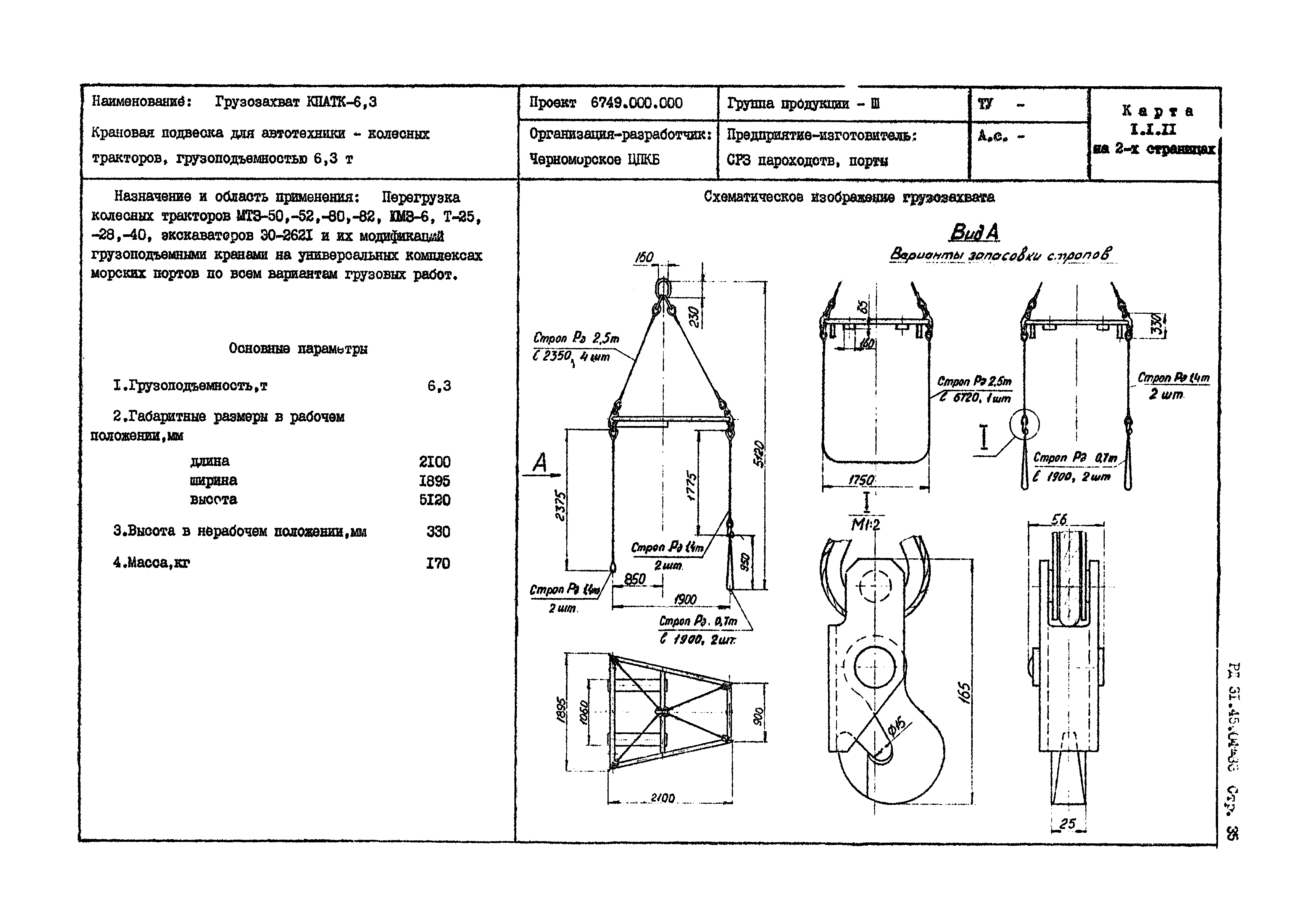 РД 31.45.04-83