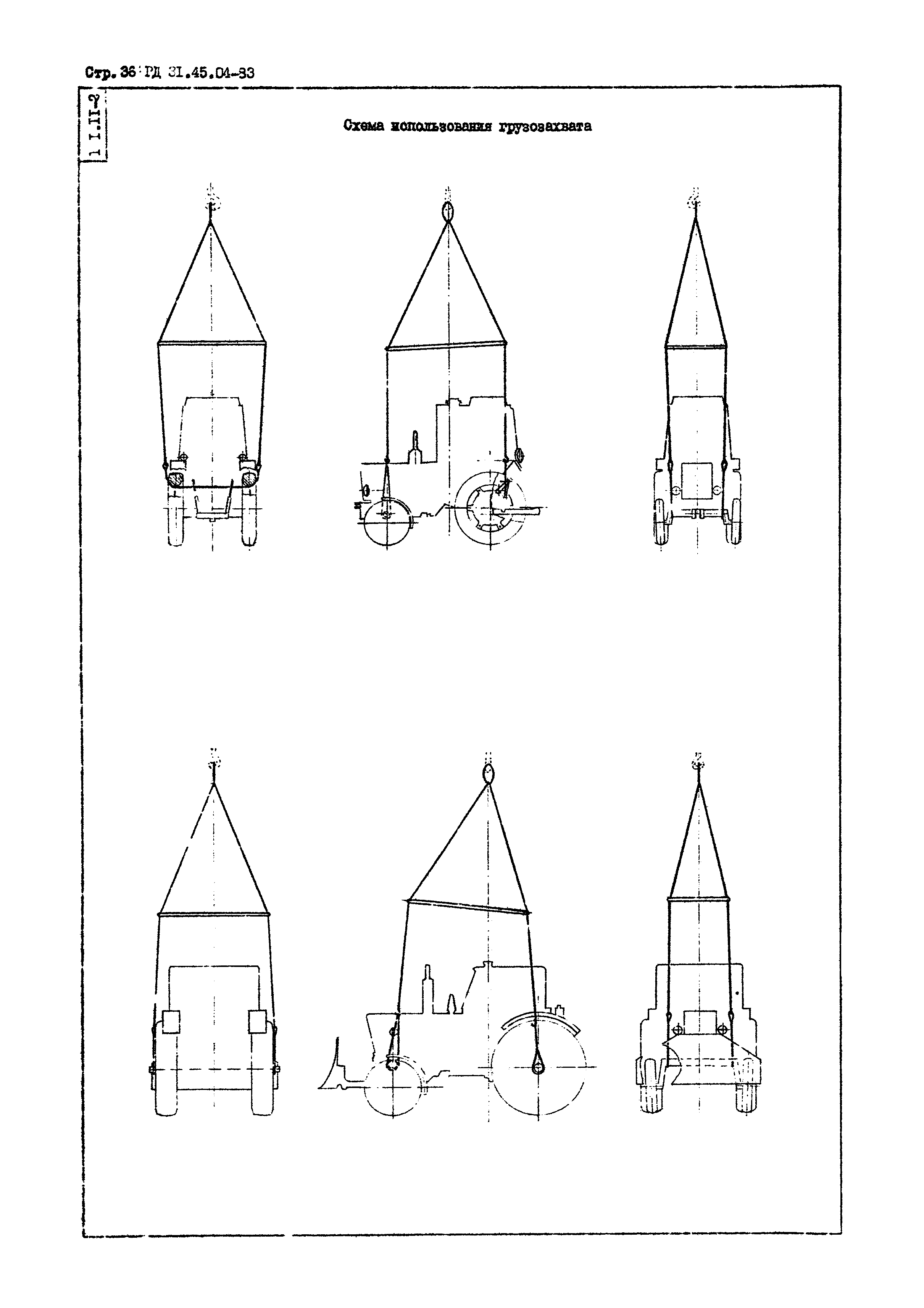 РД 31.45.04-83