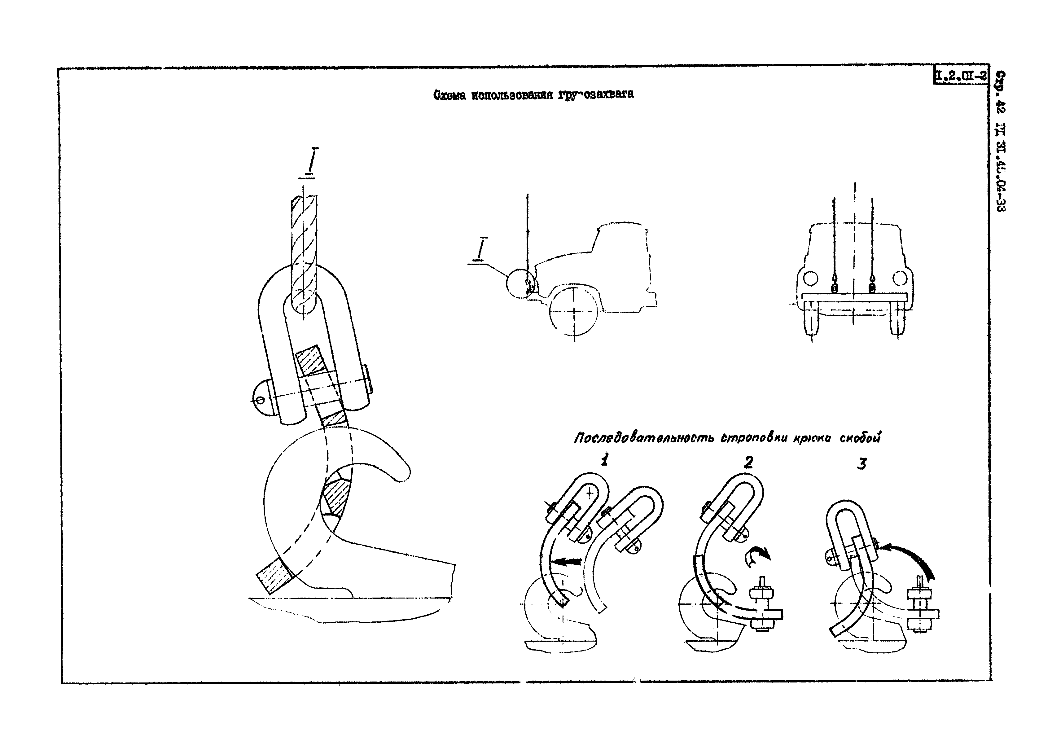 РД 31.45.04-83