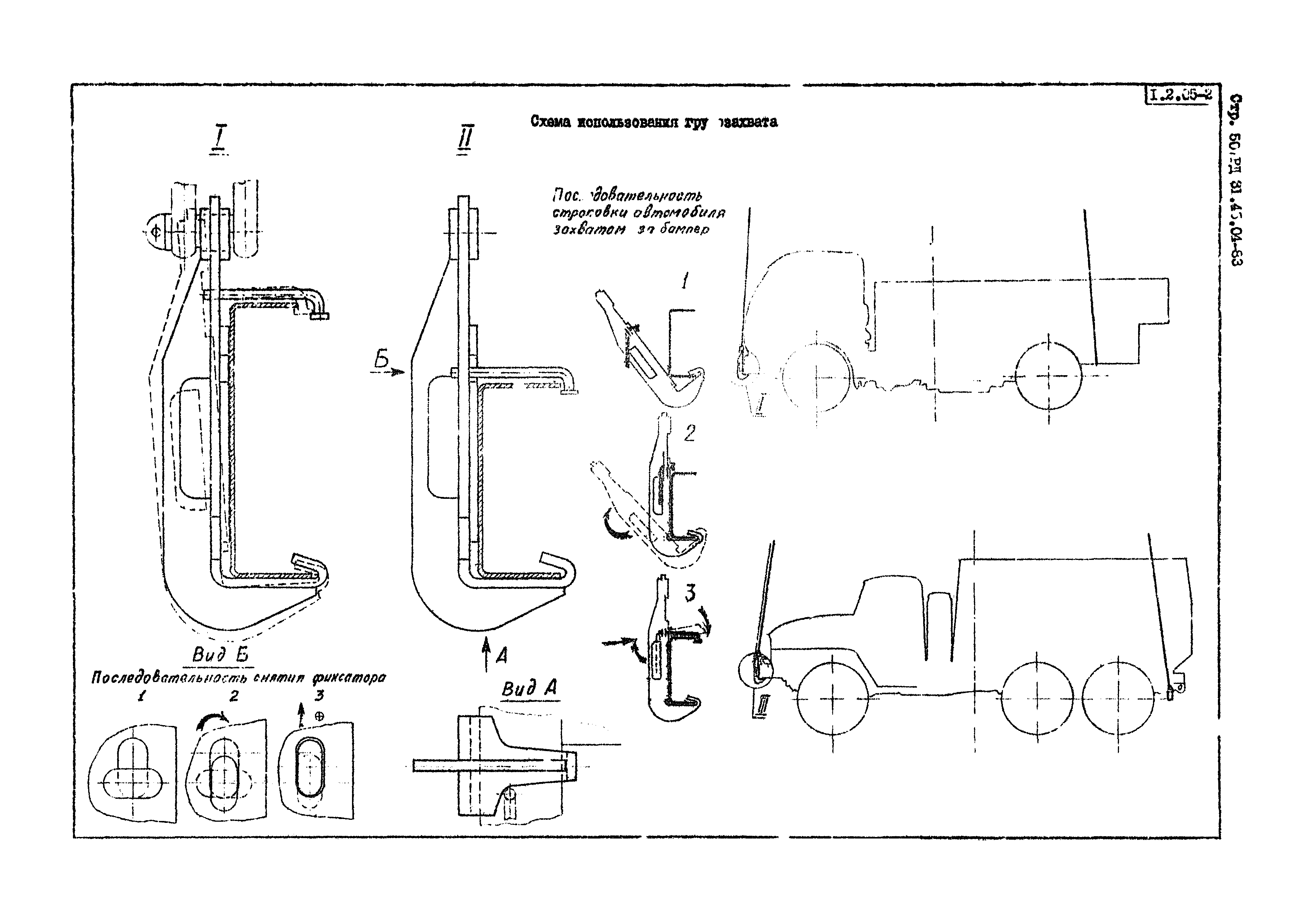 РД 31.45.04-83