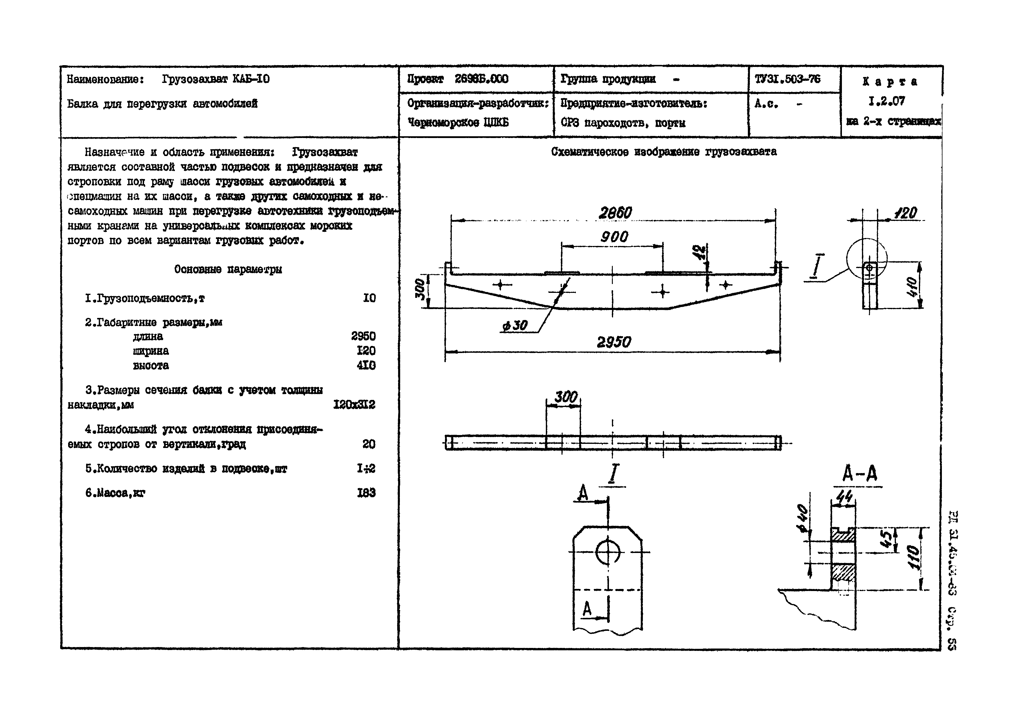 РД 31.45.04-83