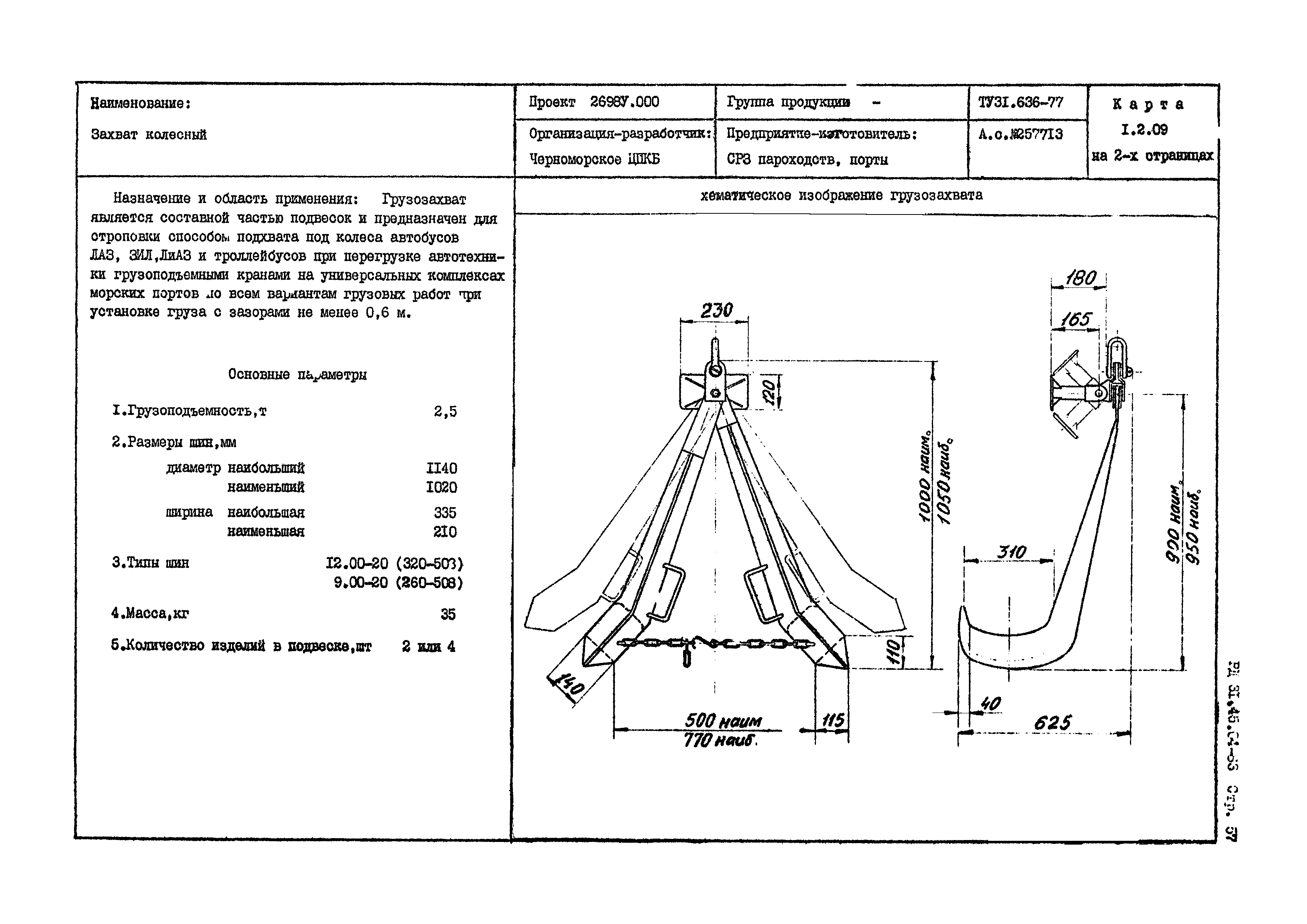 РД 31.45.04-83