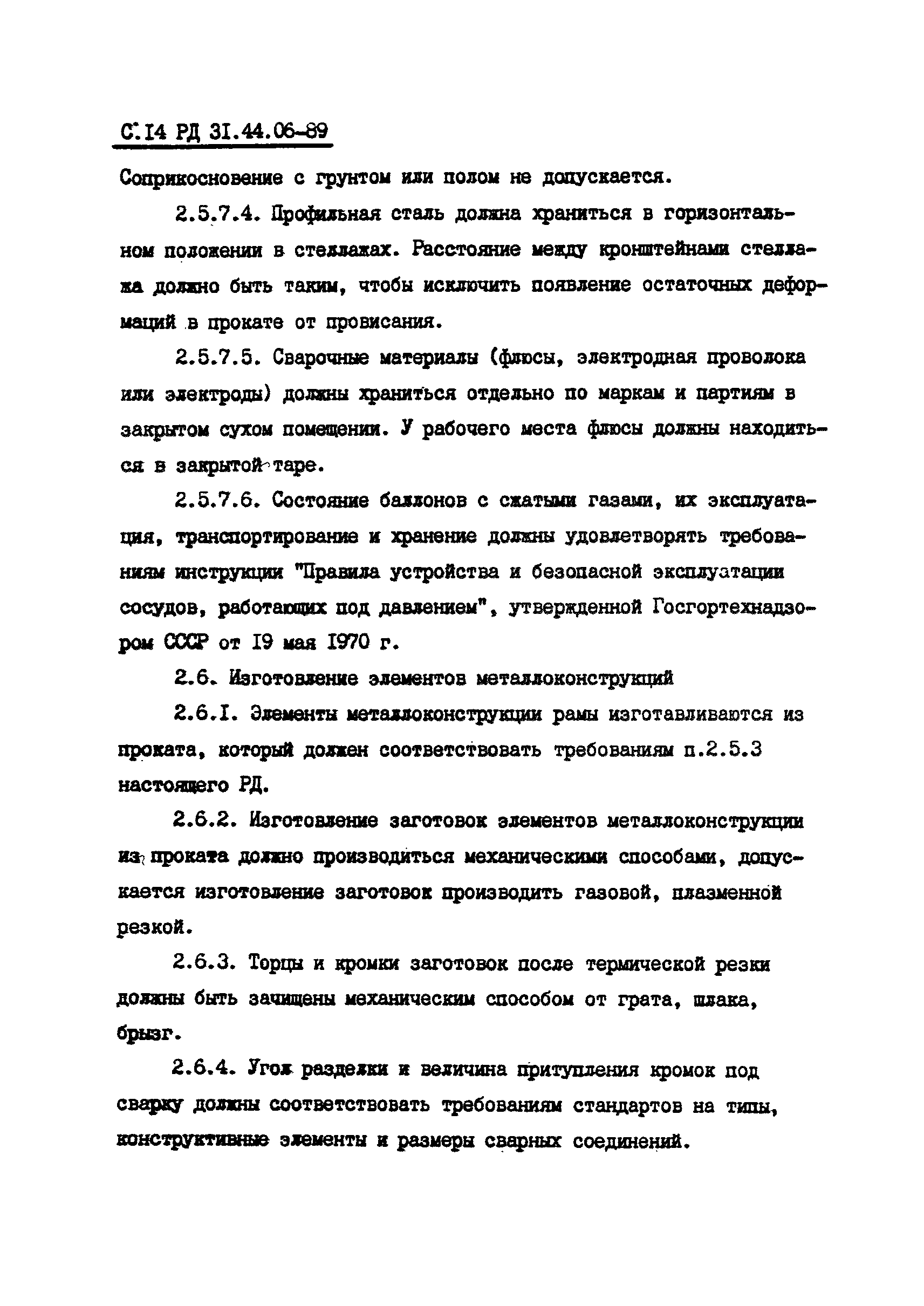 РД 31.44.06-89