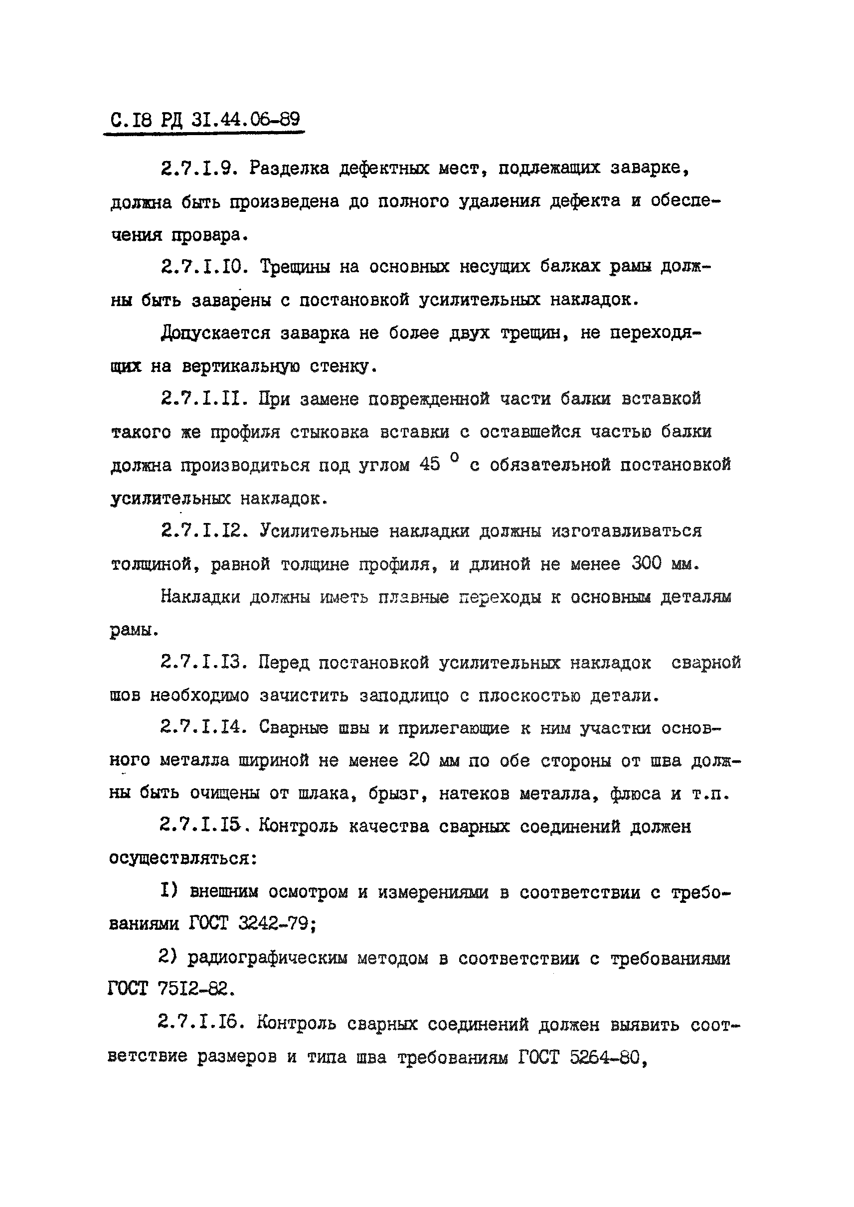 РД 31.44.06-89