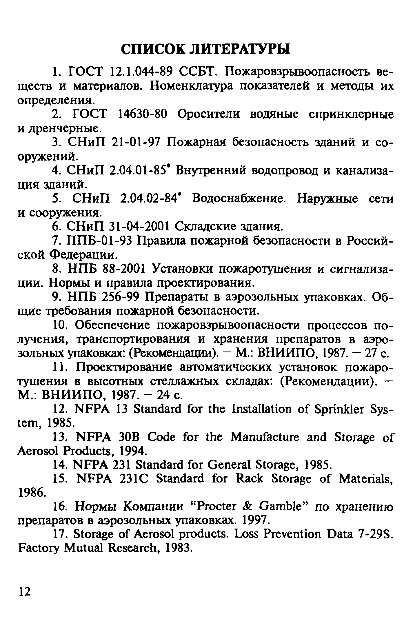 Рекомендации 