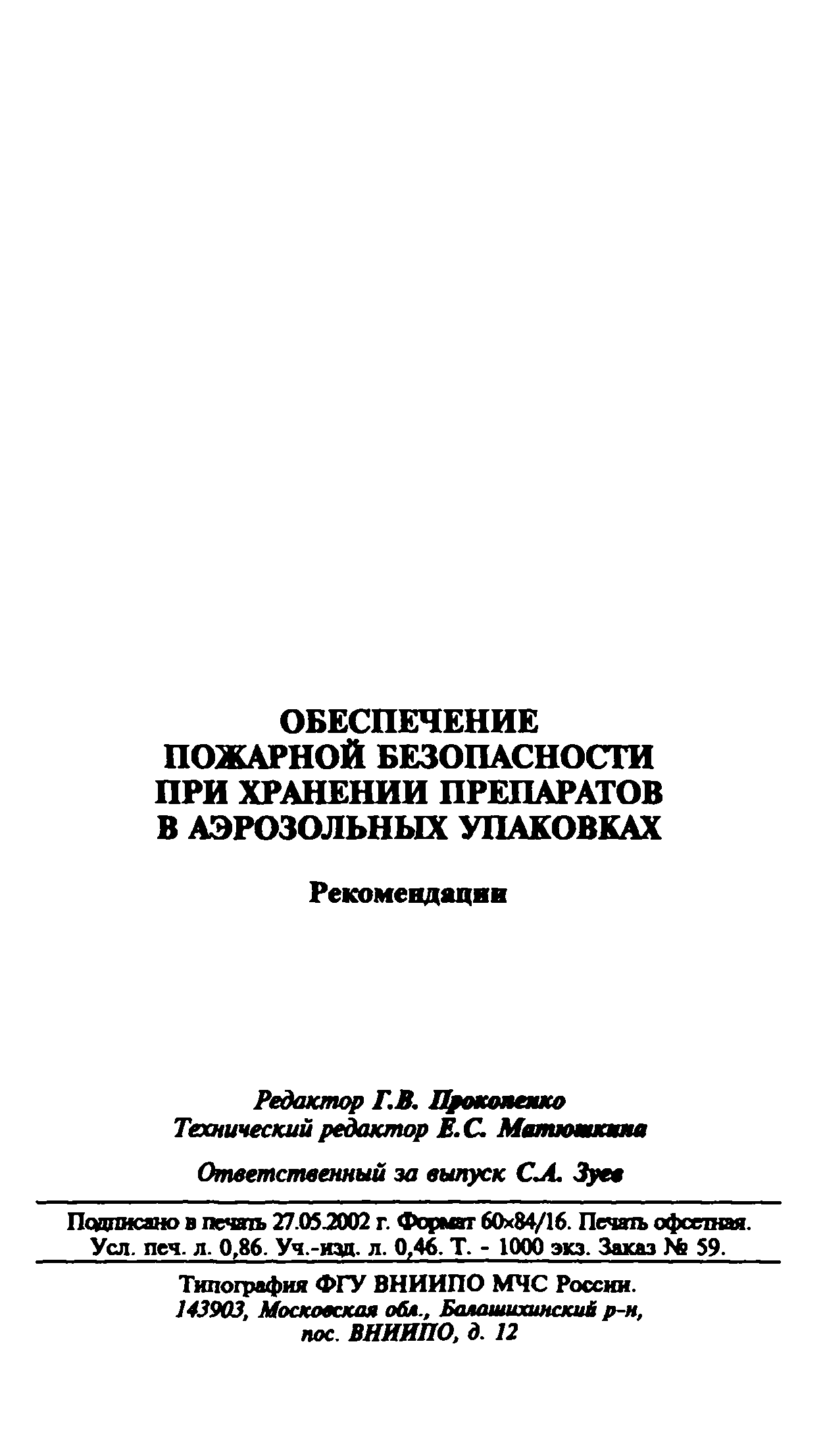 Рекомендации 