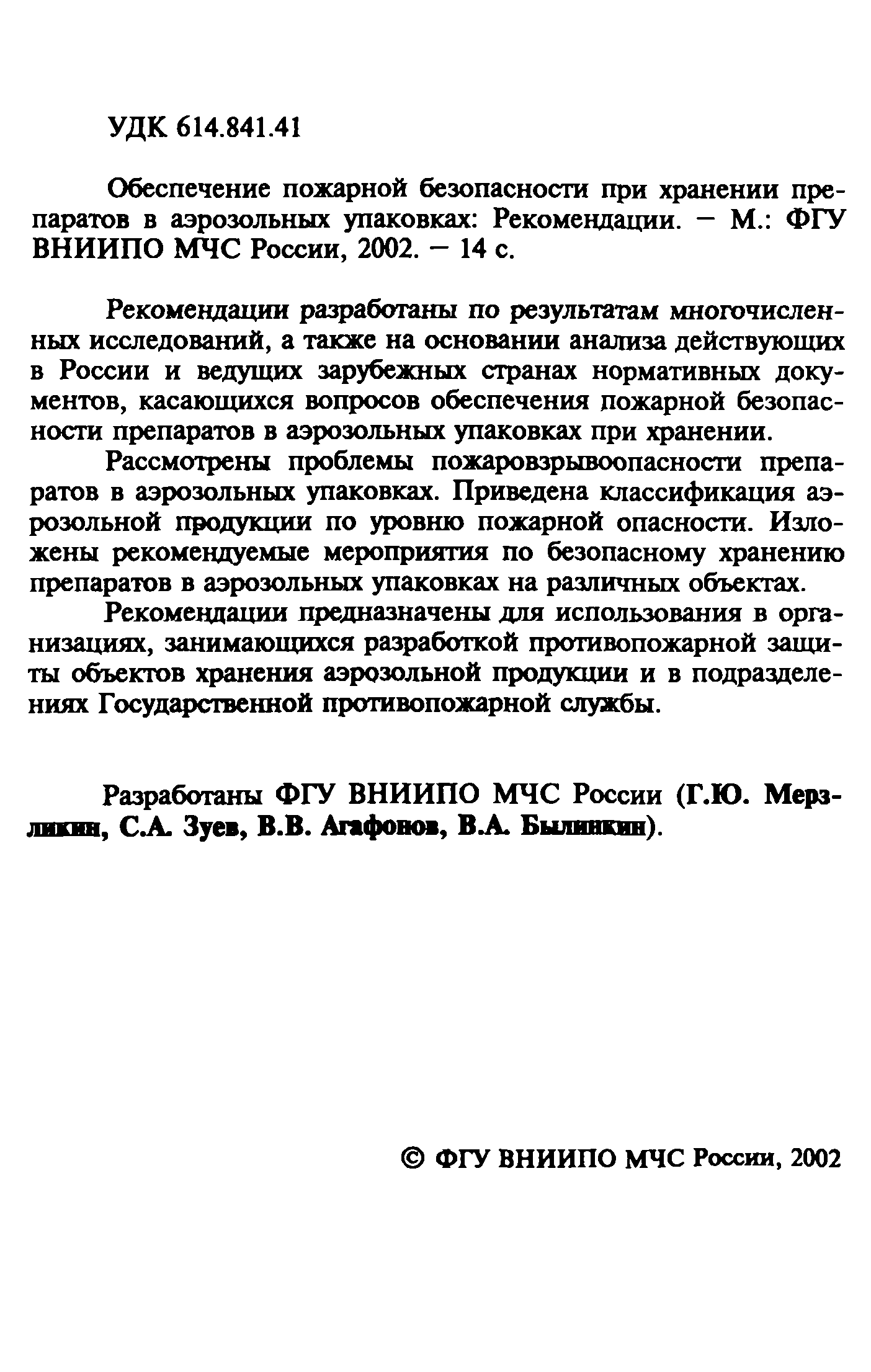 Рекомендации 