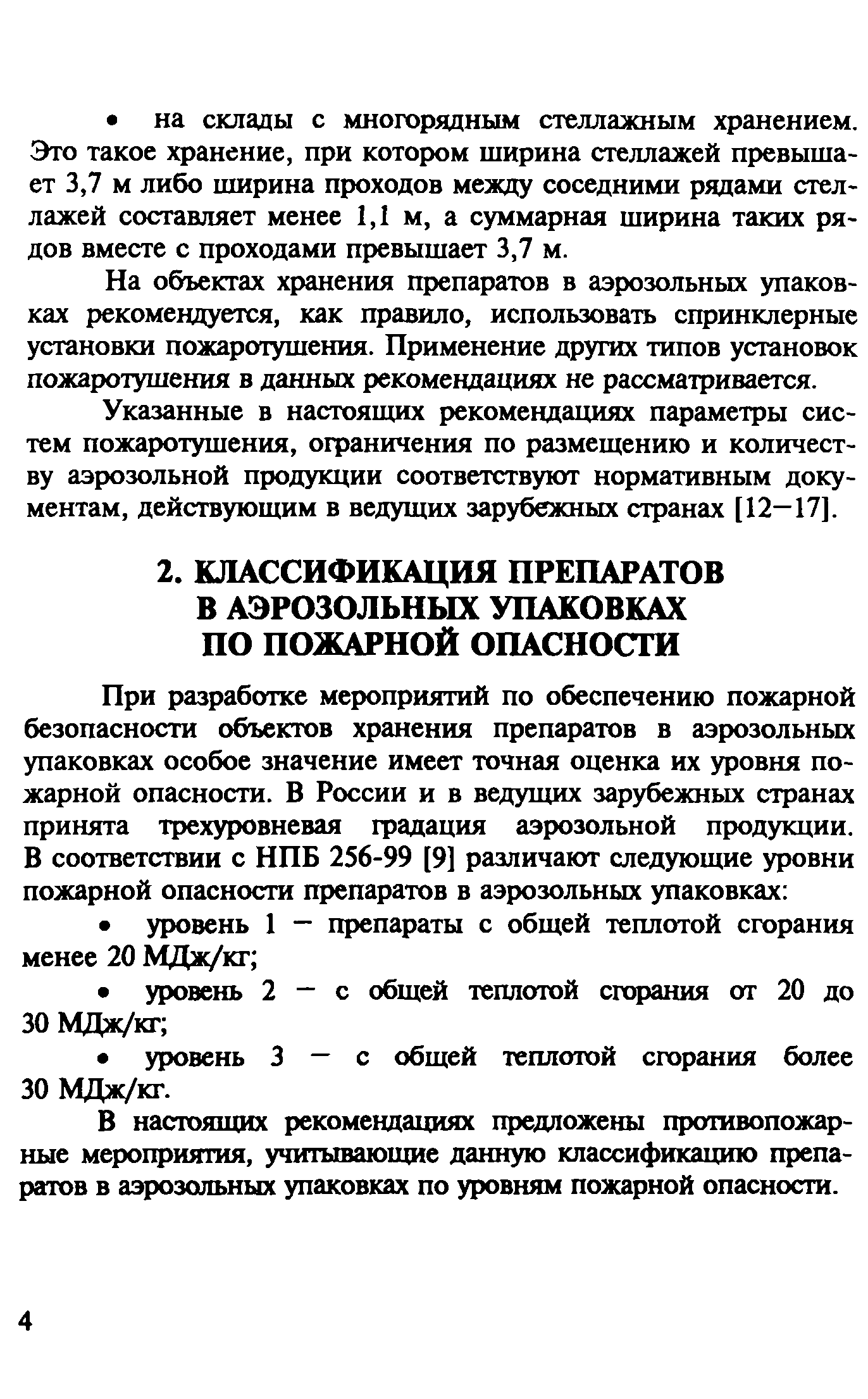 Рекомендации 