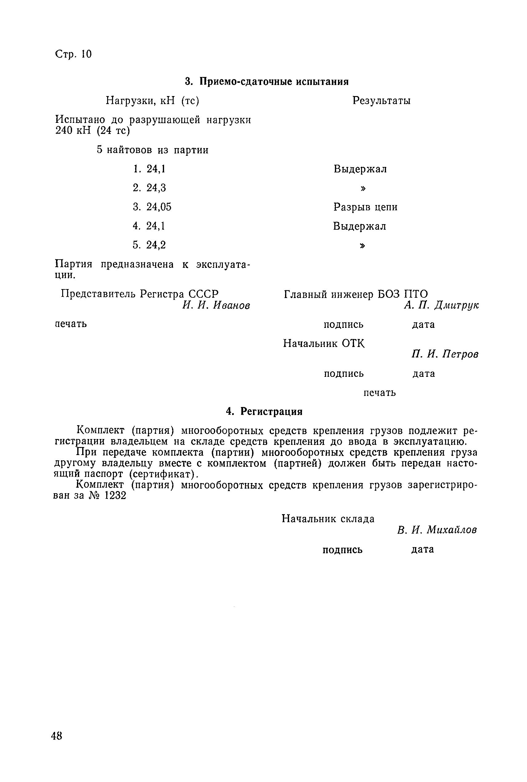 РД 31.21.05-86