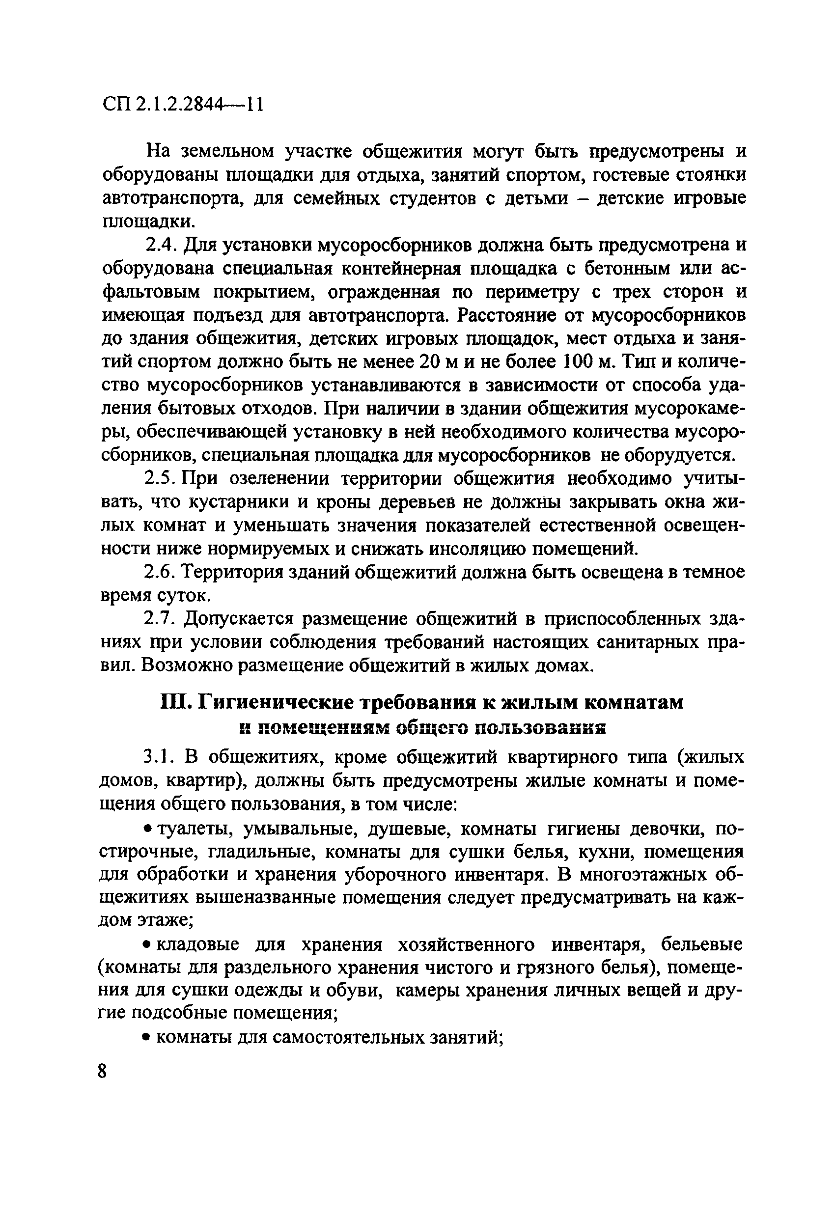 СП 2.1.2.2844-11