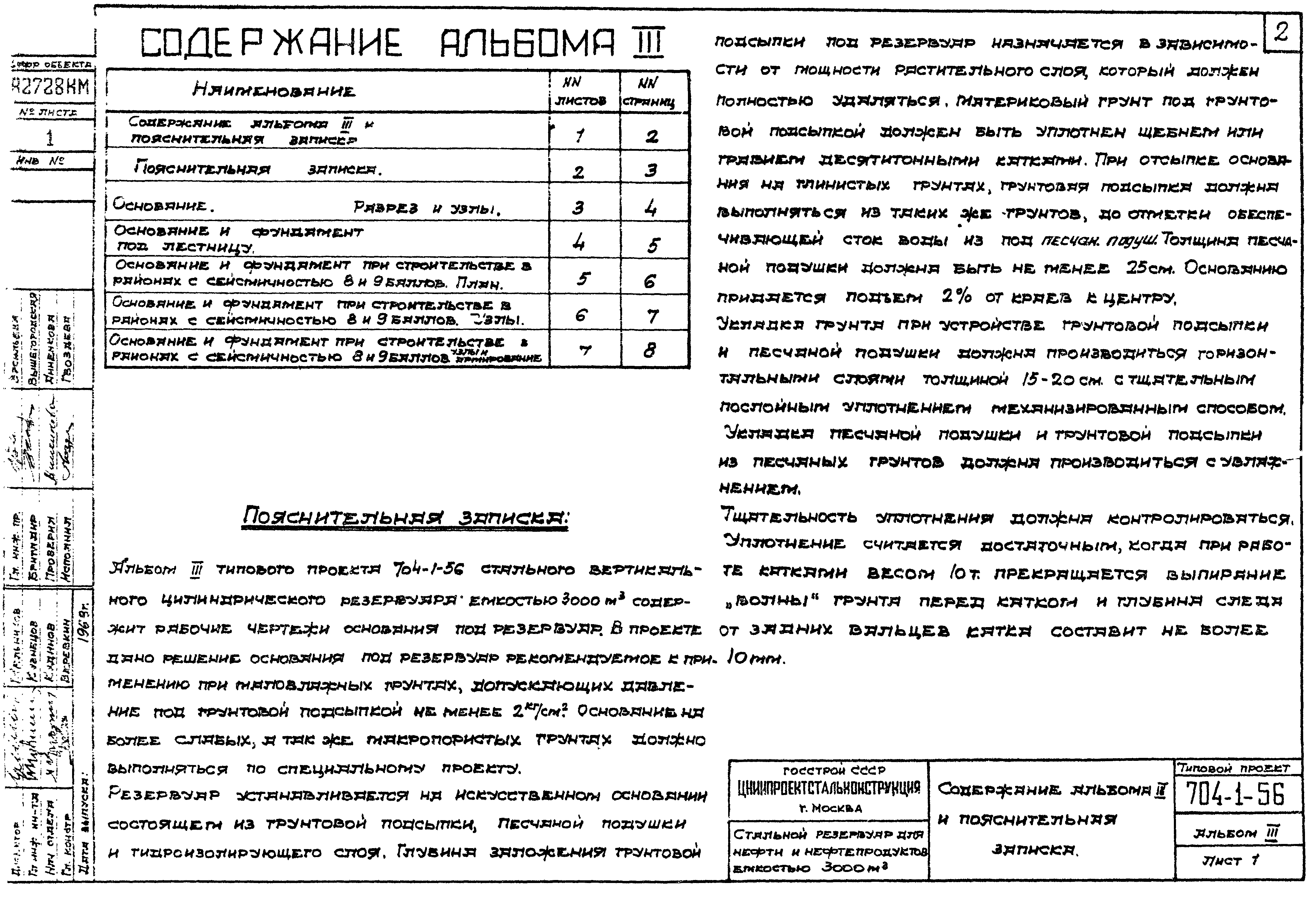 Типовой проект 704-1-56