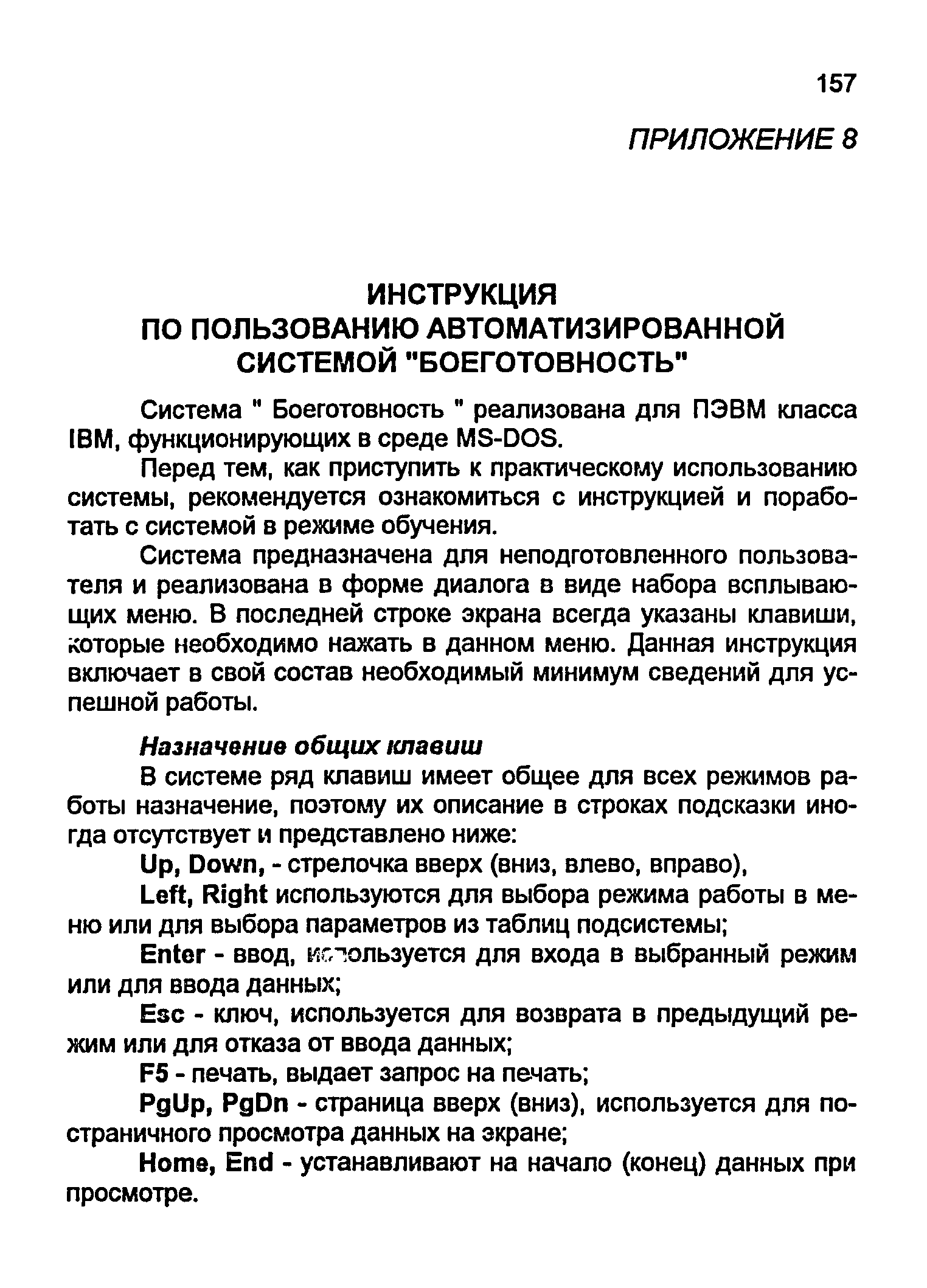 Пособие 