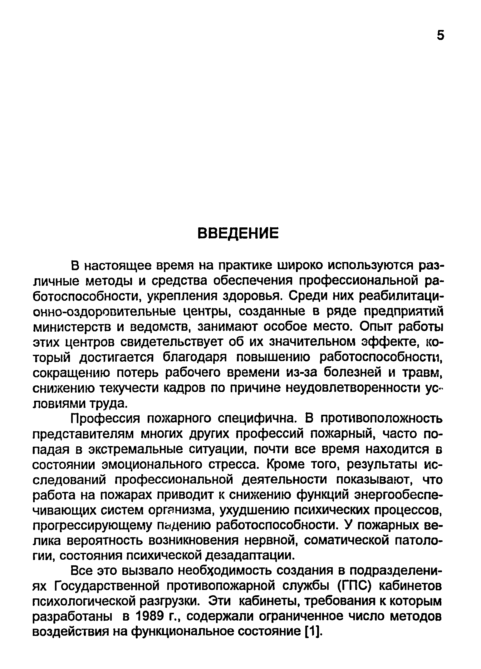 Пособие 