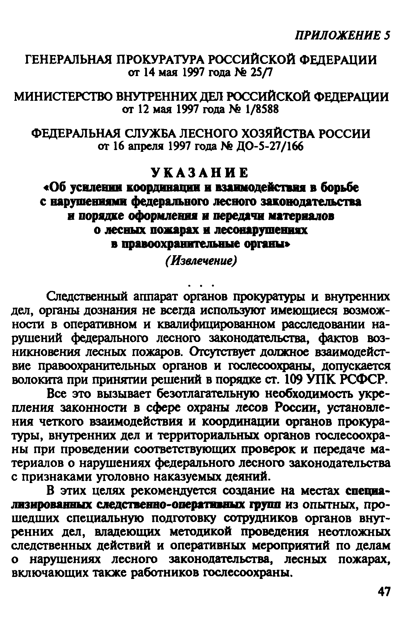 Временные рекомендации 