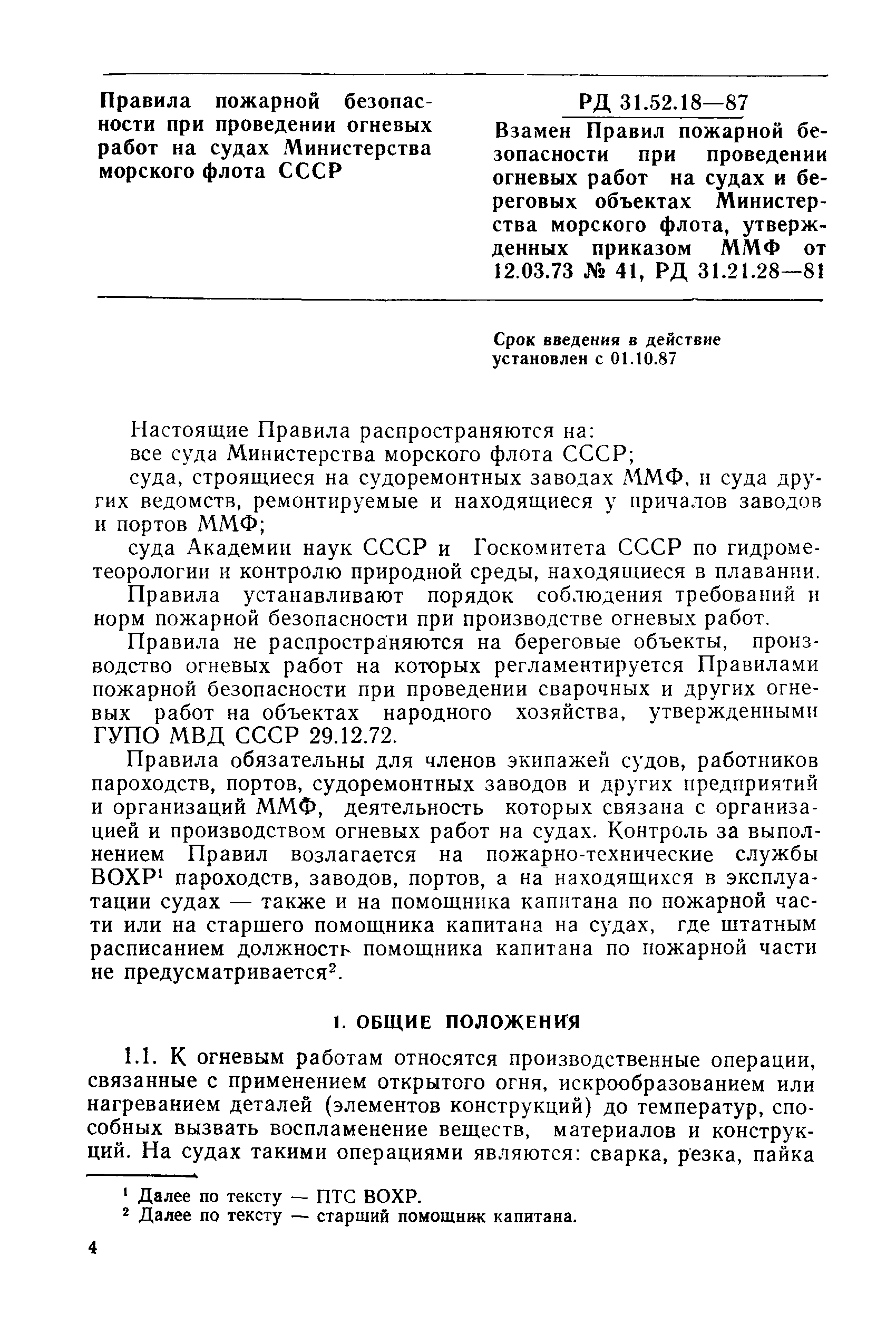 РД 31.52.18-87