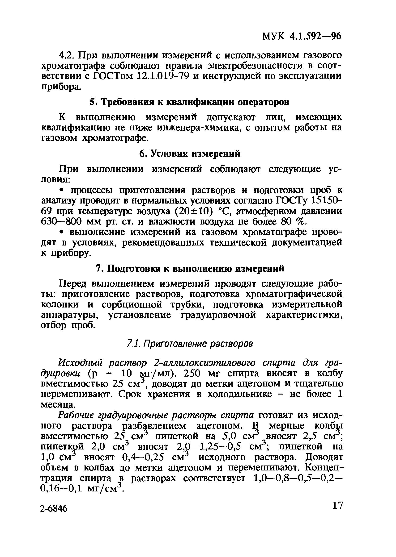 МУК 4.1.592-96