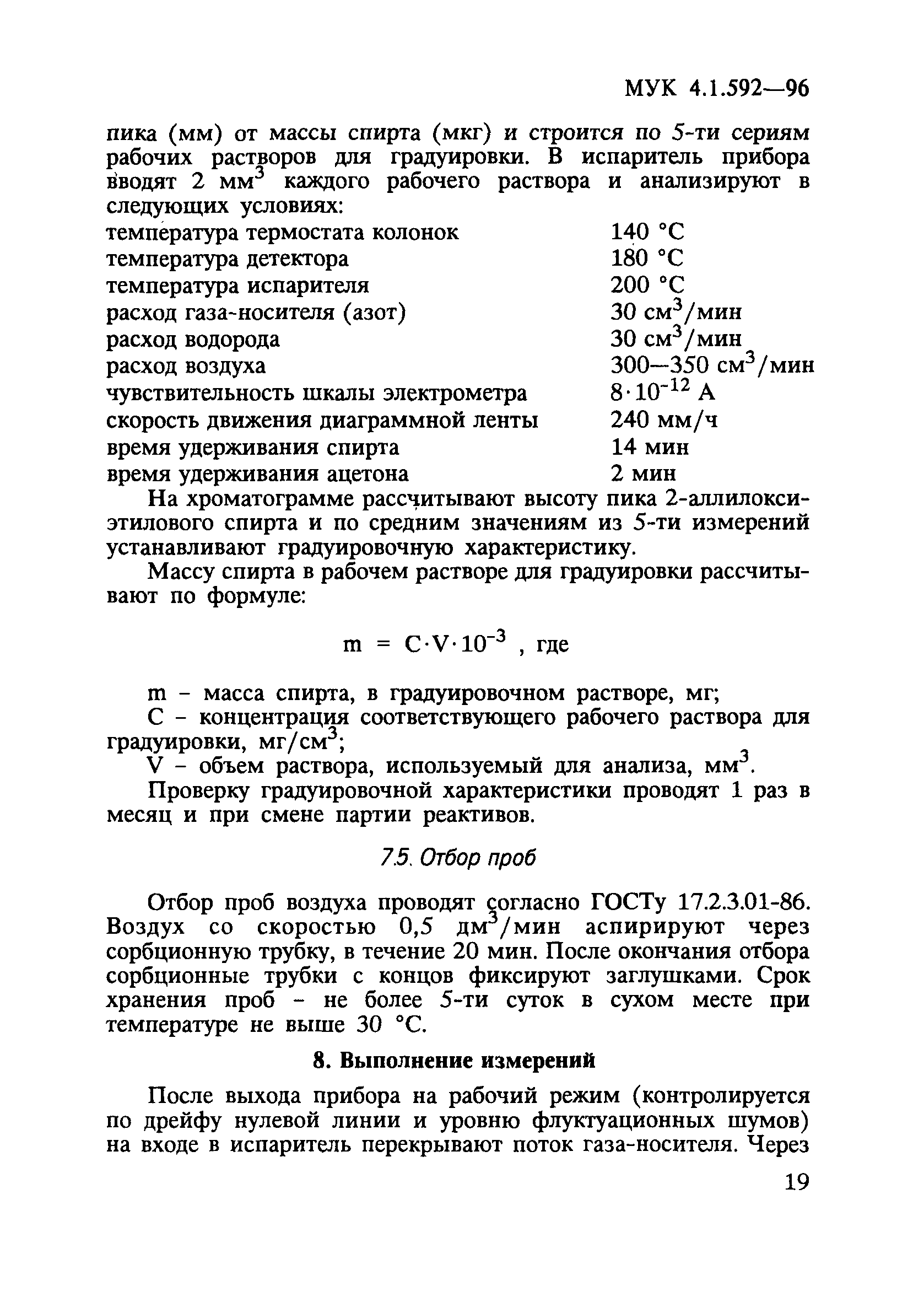 МУК 4.1.592-96