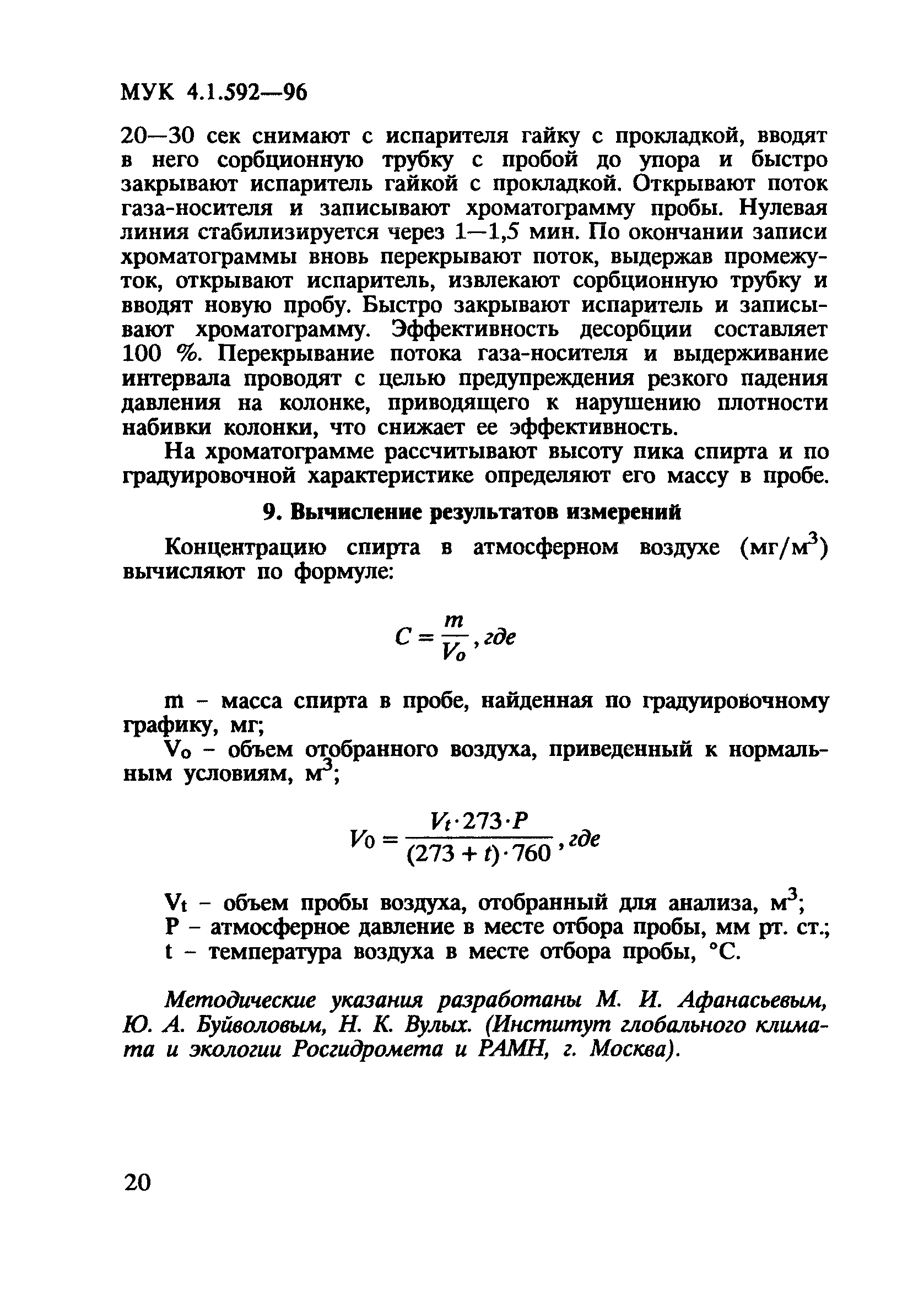 МУК 4.1.592-96