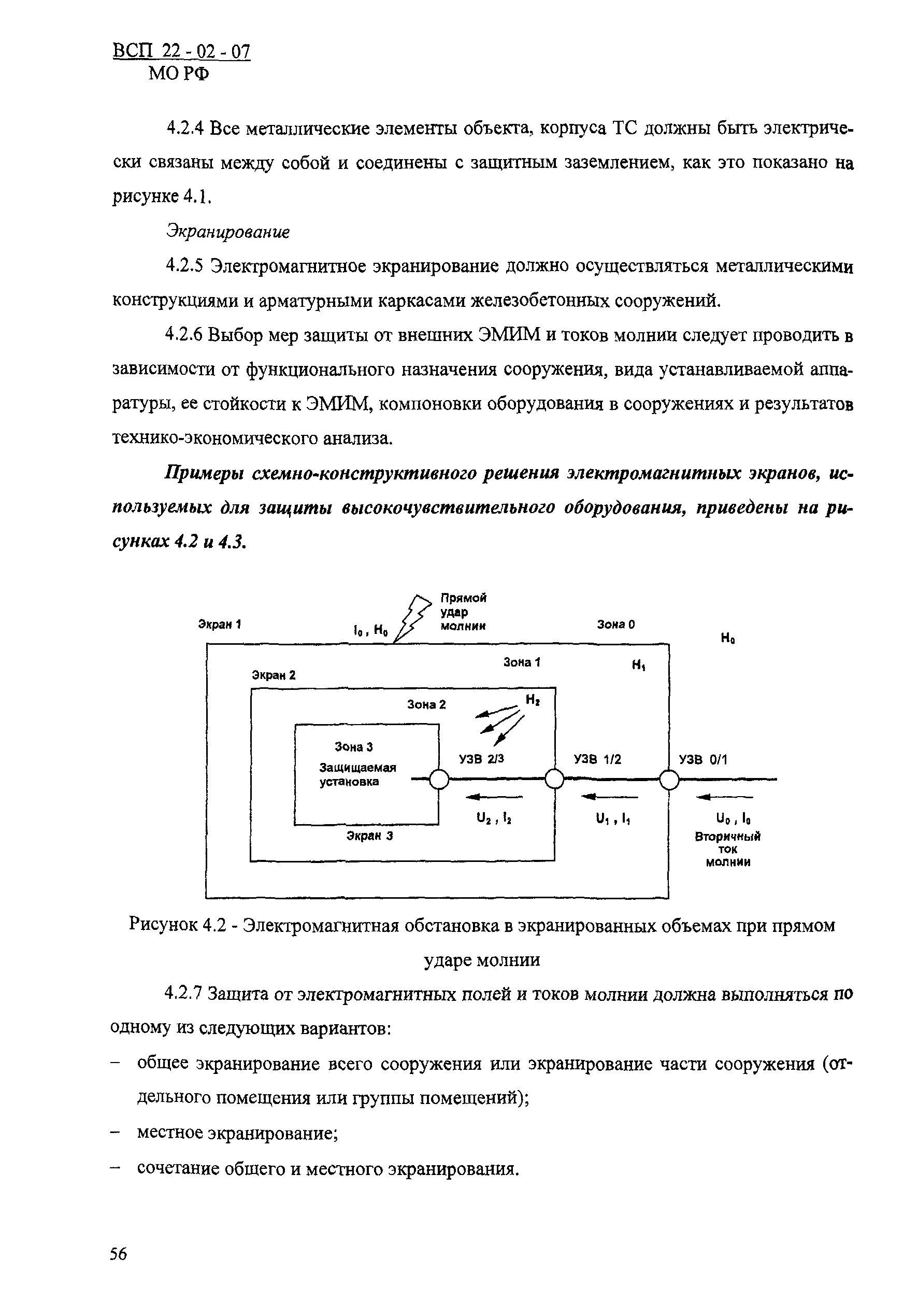 ВСП 22-02-07 МО РФ