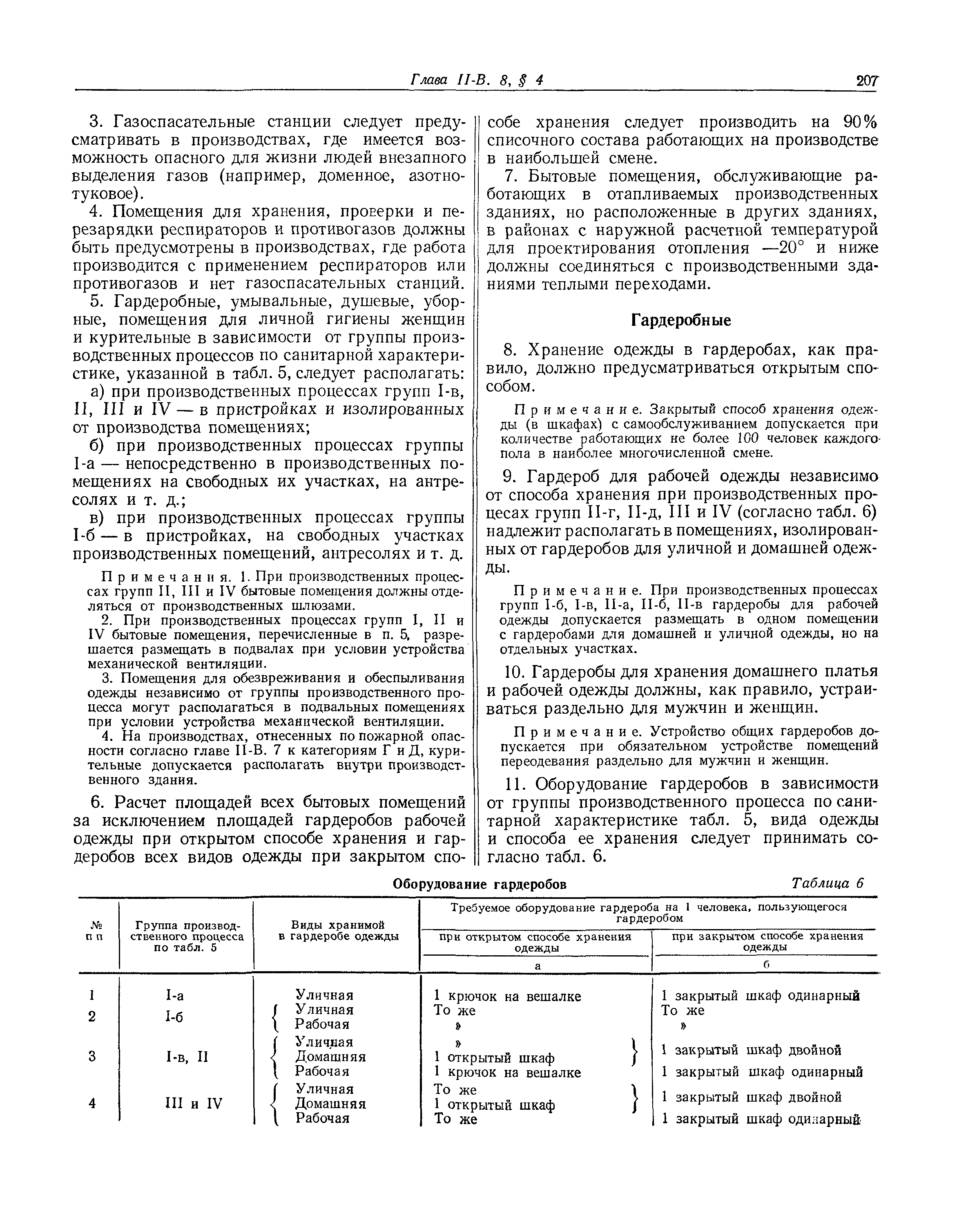 СНиП II-В.8