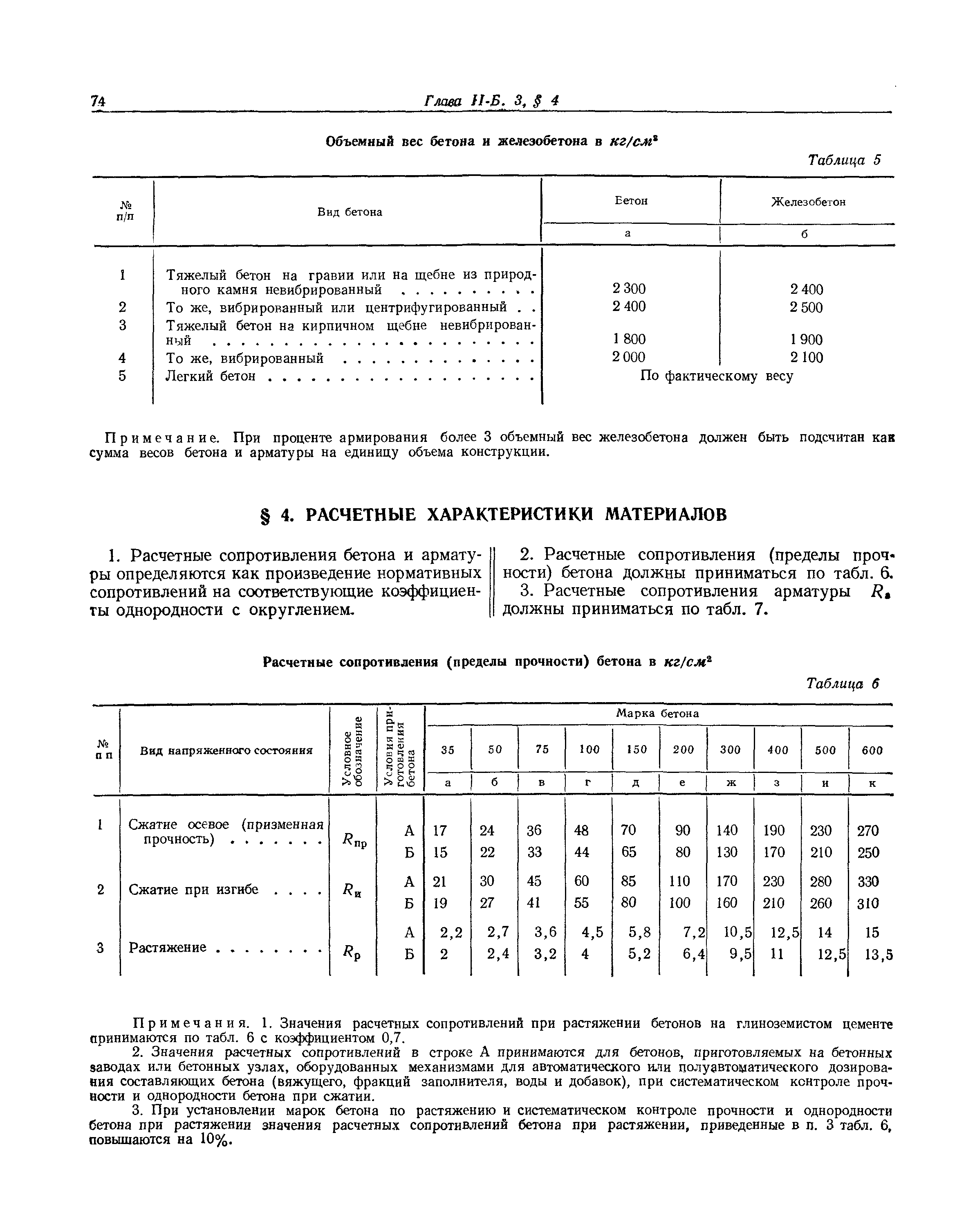 СНиП II-Б.3