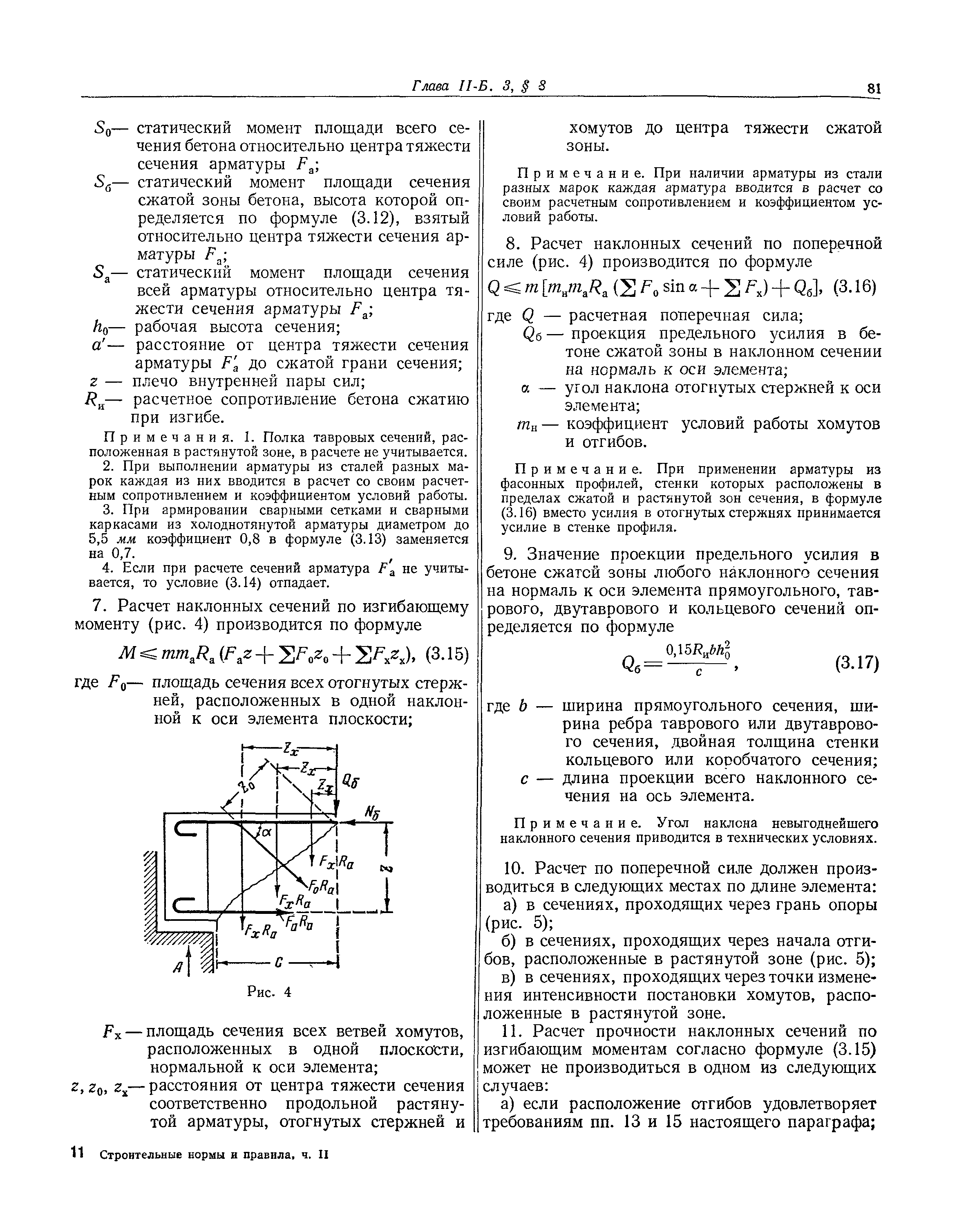 СНиП II-Б.3