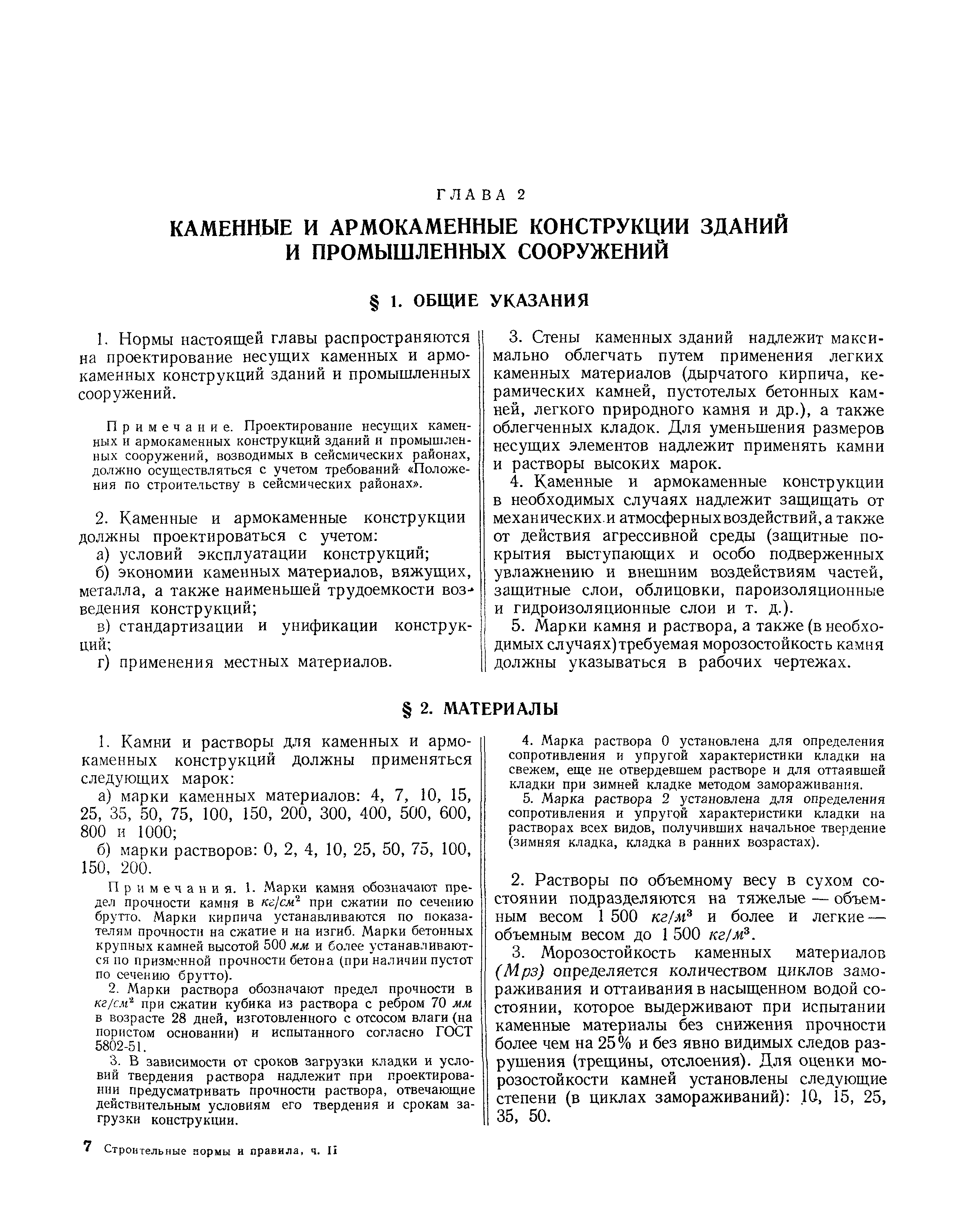 СНиП II-Б.2