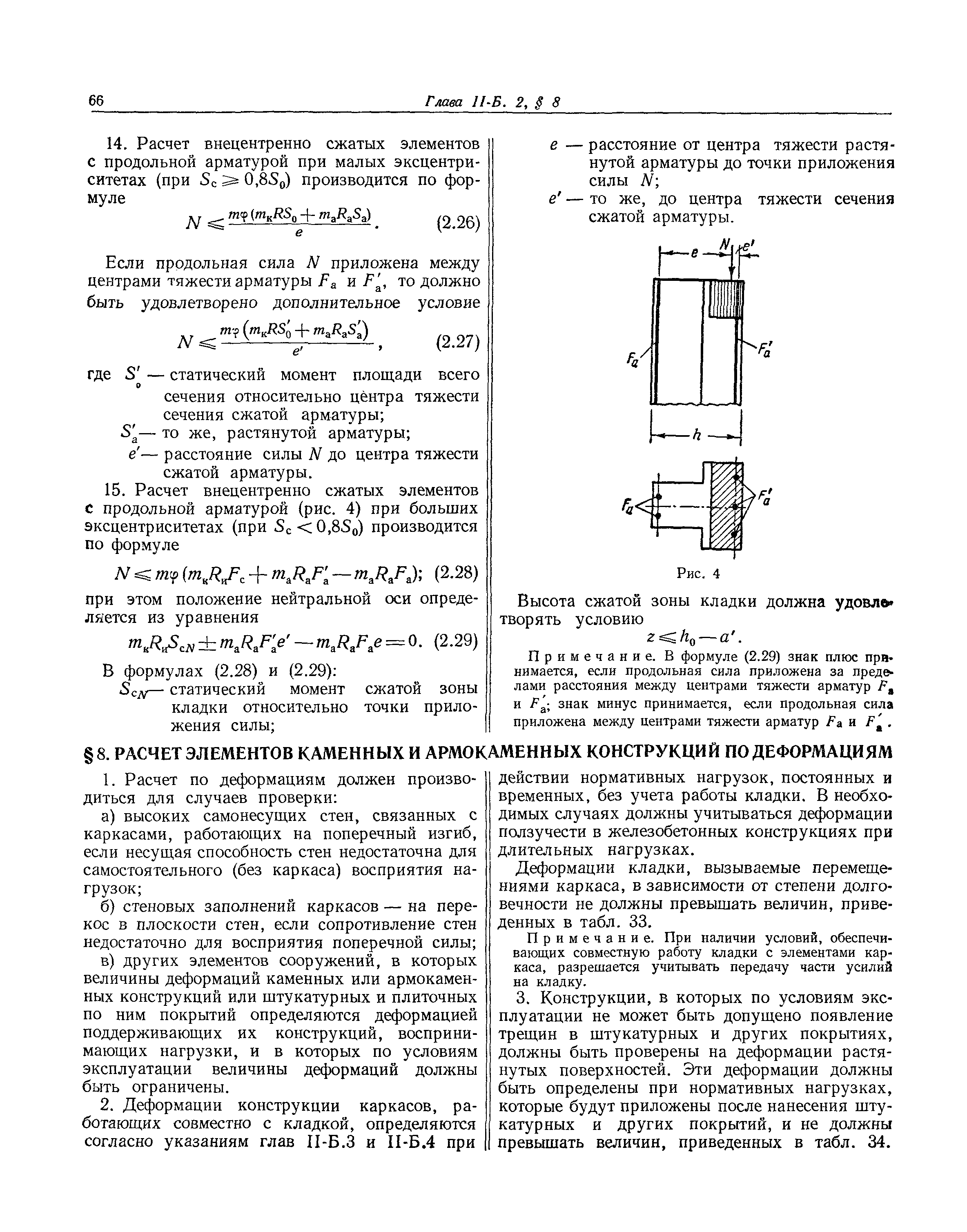 СНиП II-Б.2