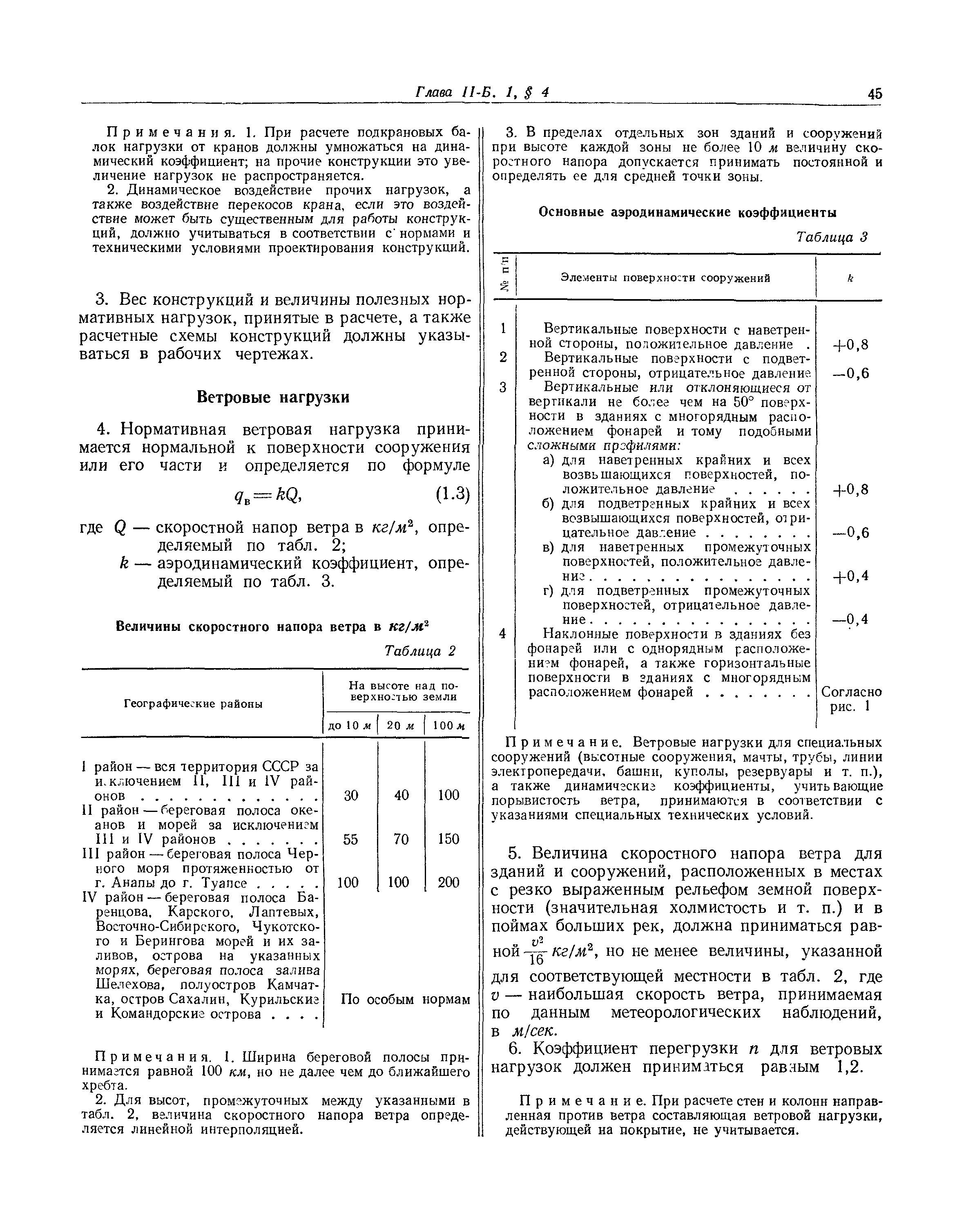 СНиП II-Б.1