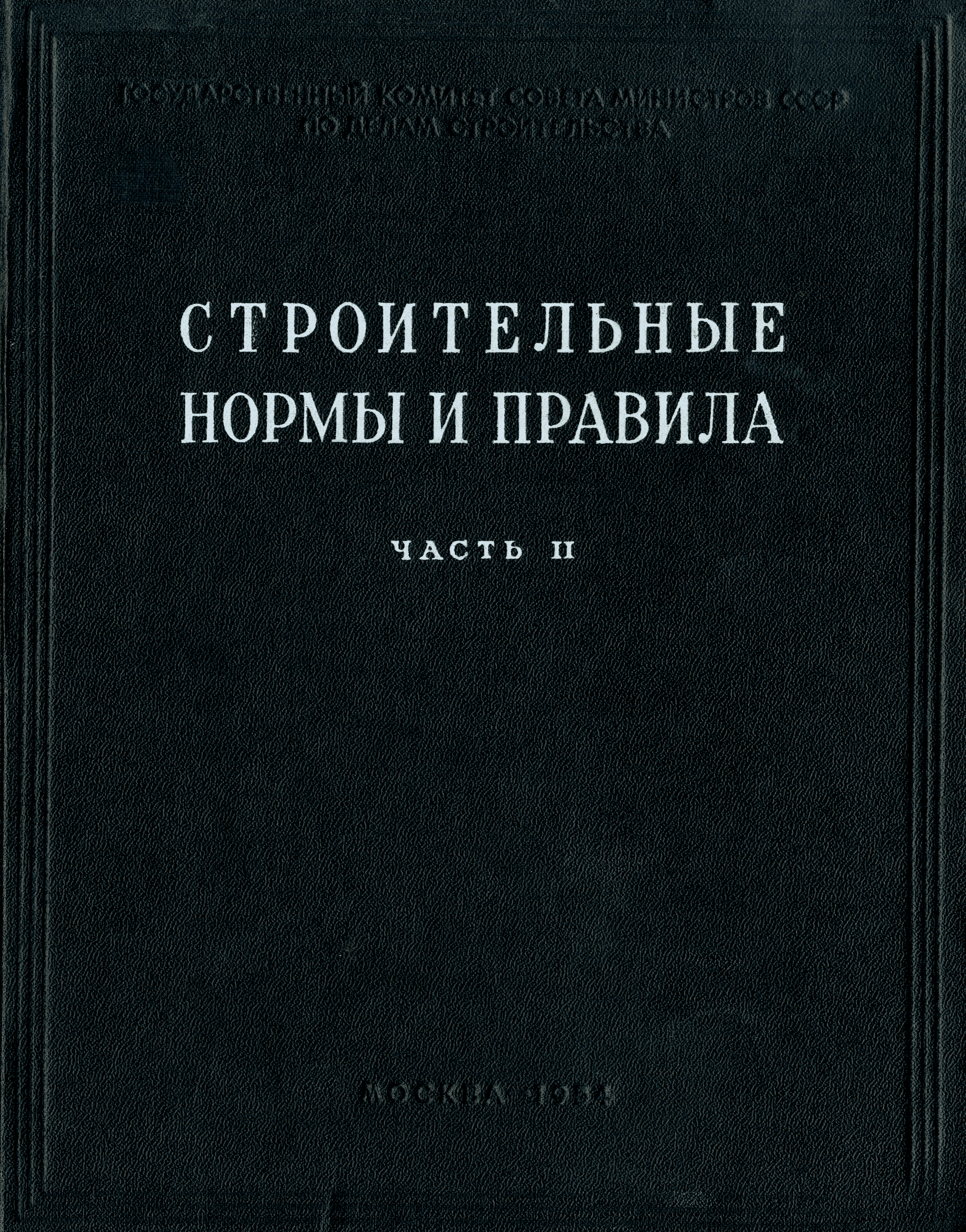 СНиП II-А.5