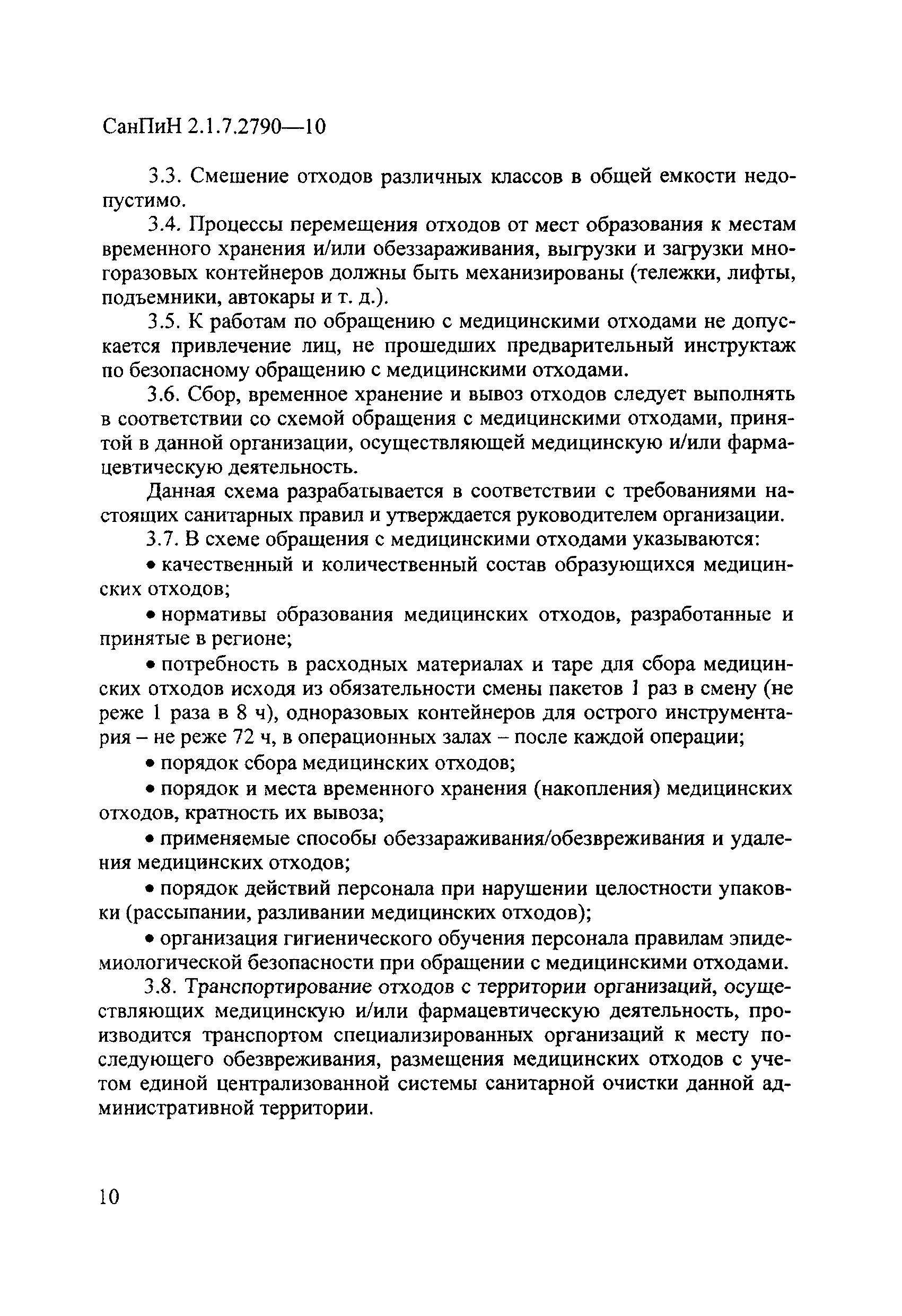 СанПиН 2.1.7.2790-10