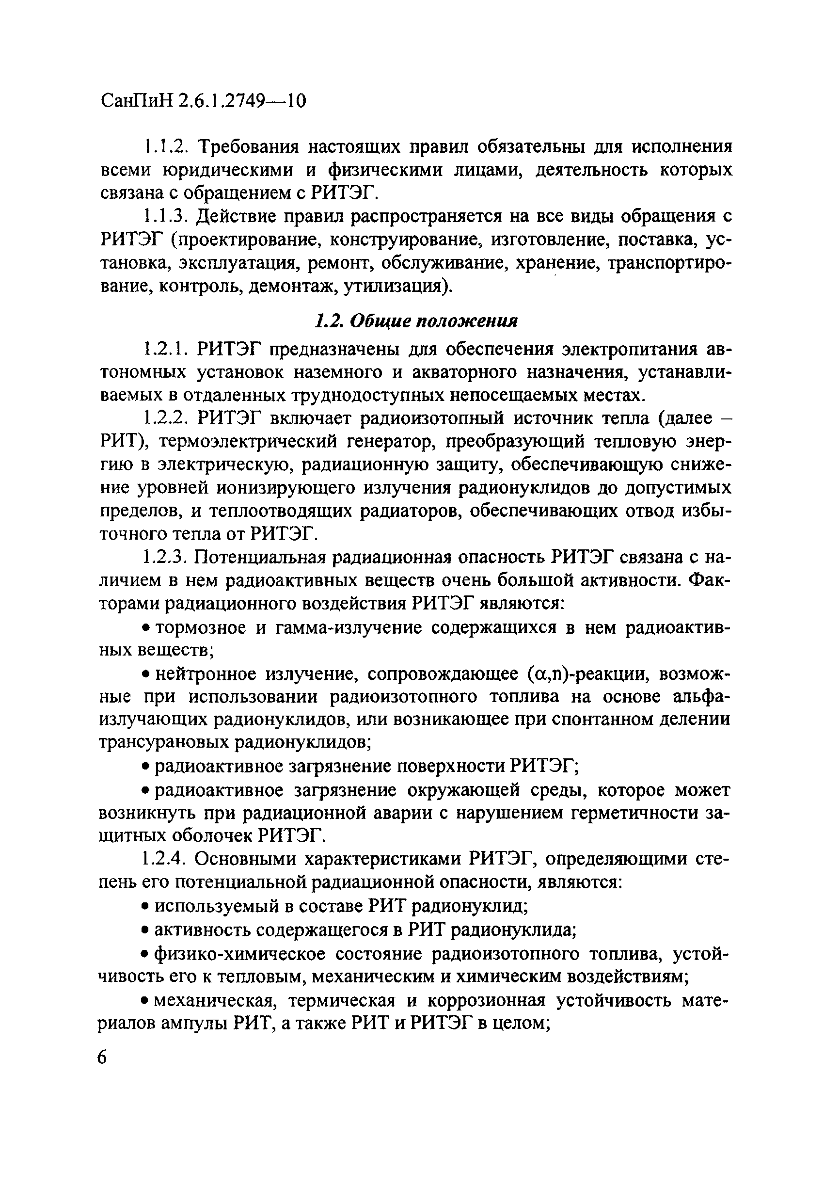 СанПиН 2.6.1.2749-10