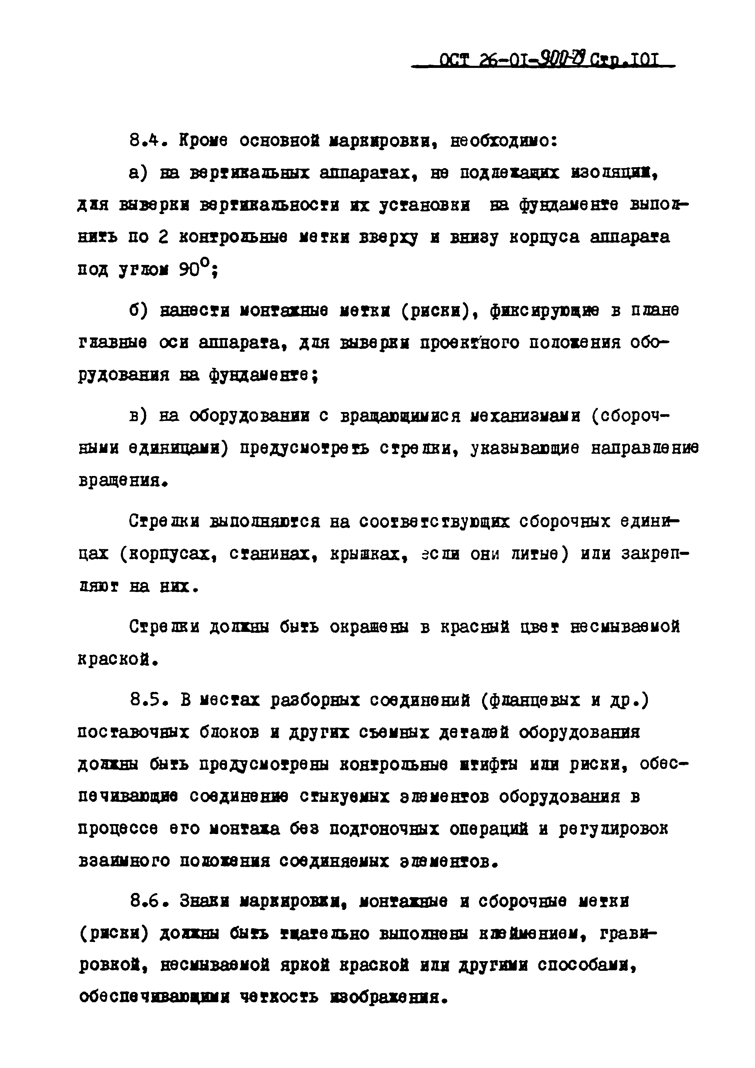 ОСТ 26-01-900-79