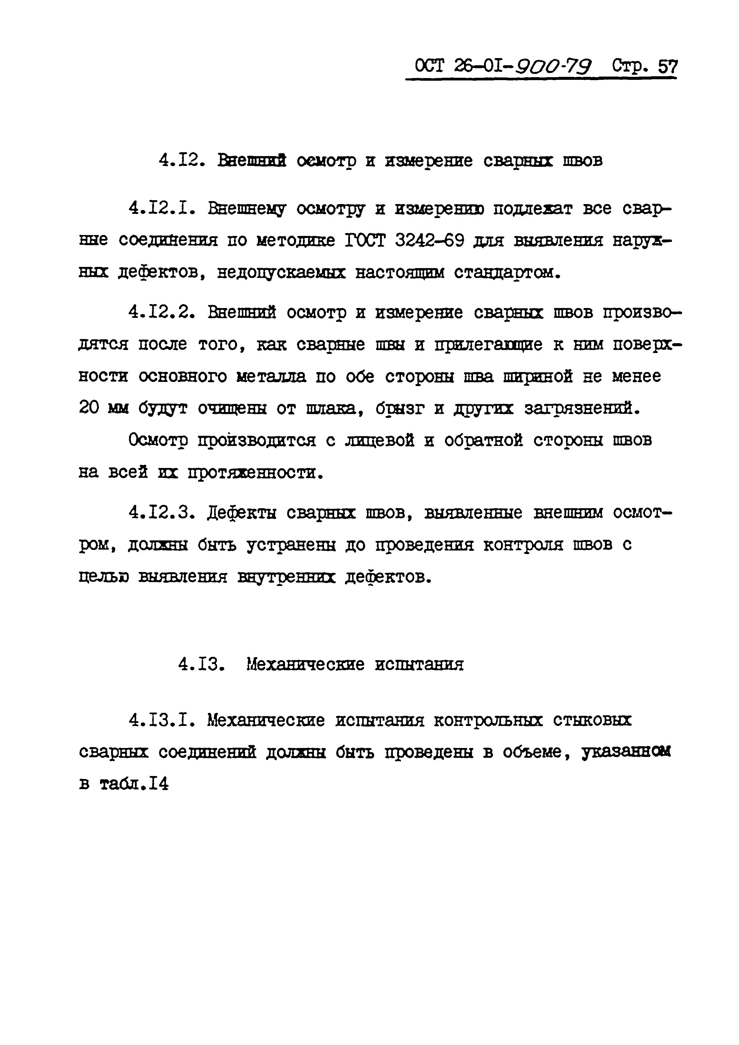 ОСТ 26-01-900-79