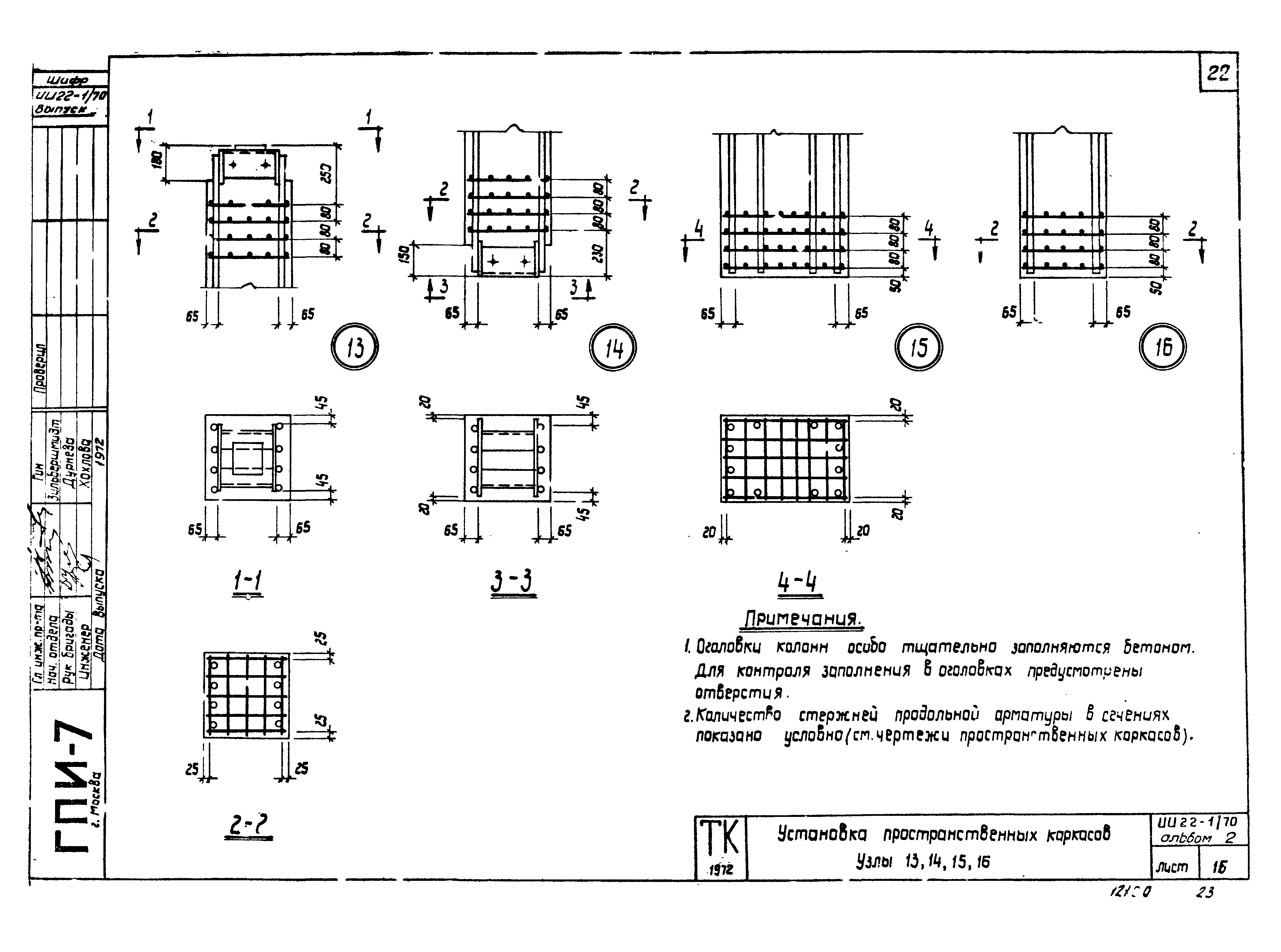 Серия ИИ22-1/70