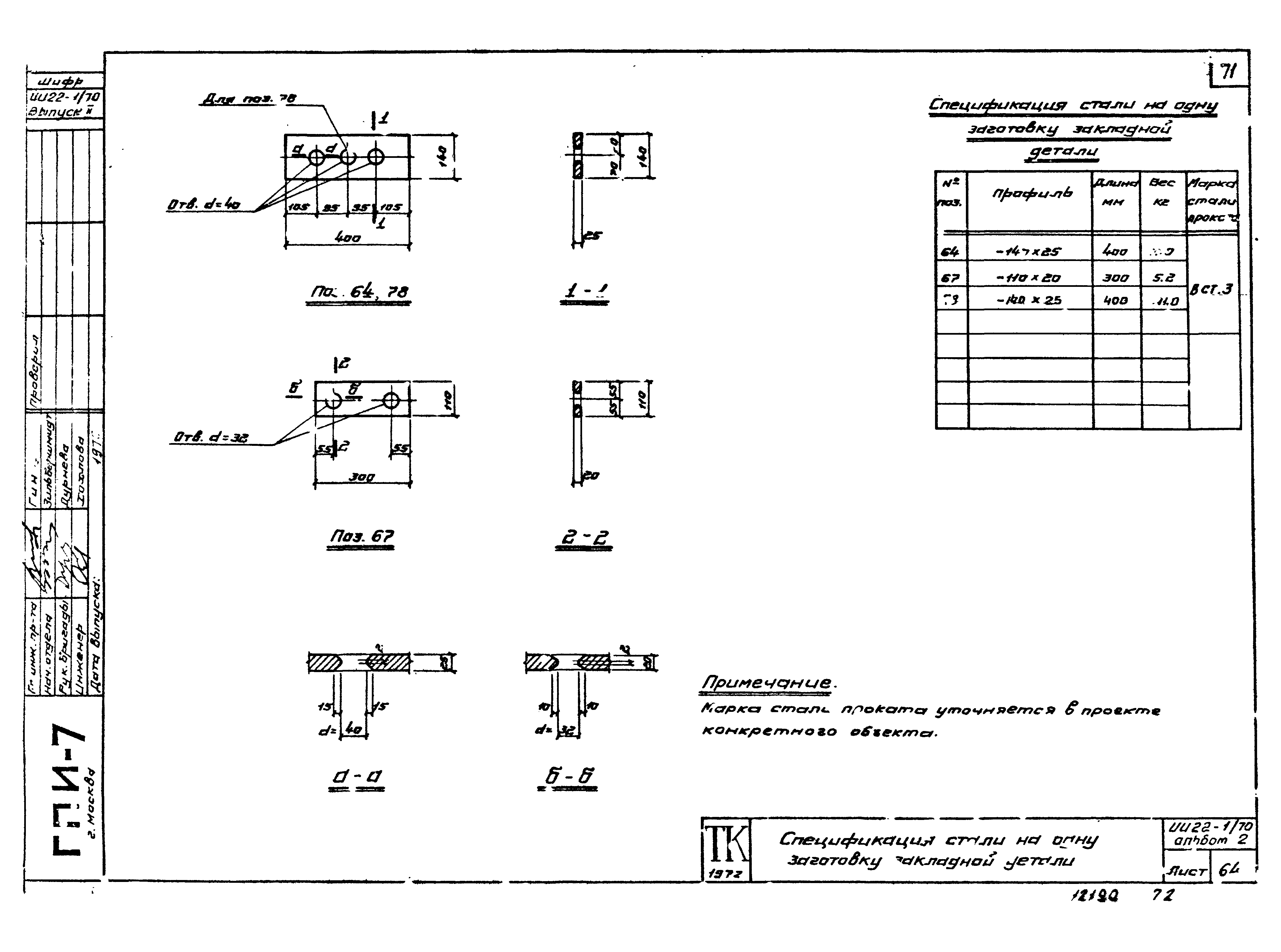 Серия ИИ22-1/70