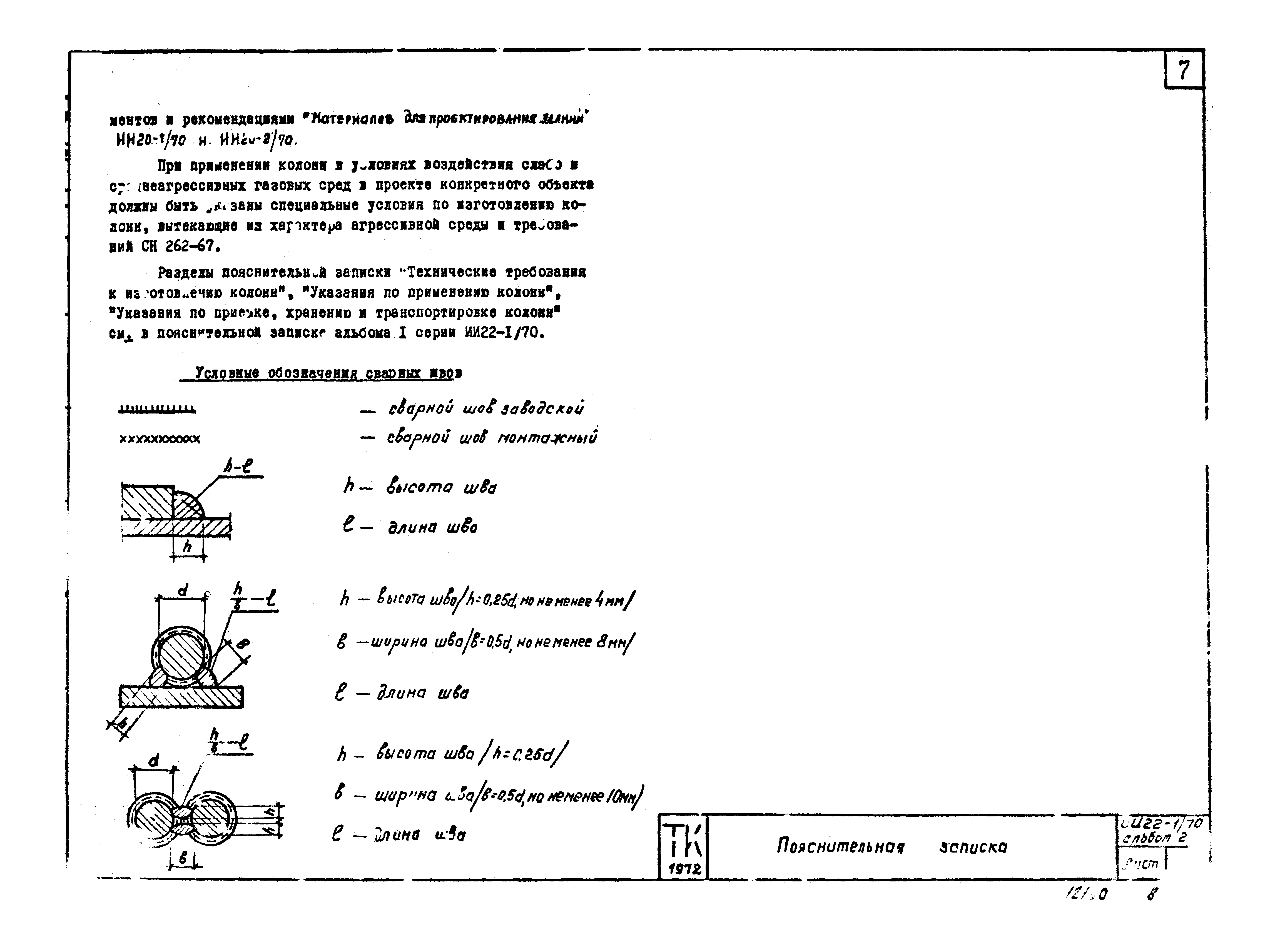 Серия ИИ22-1/70