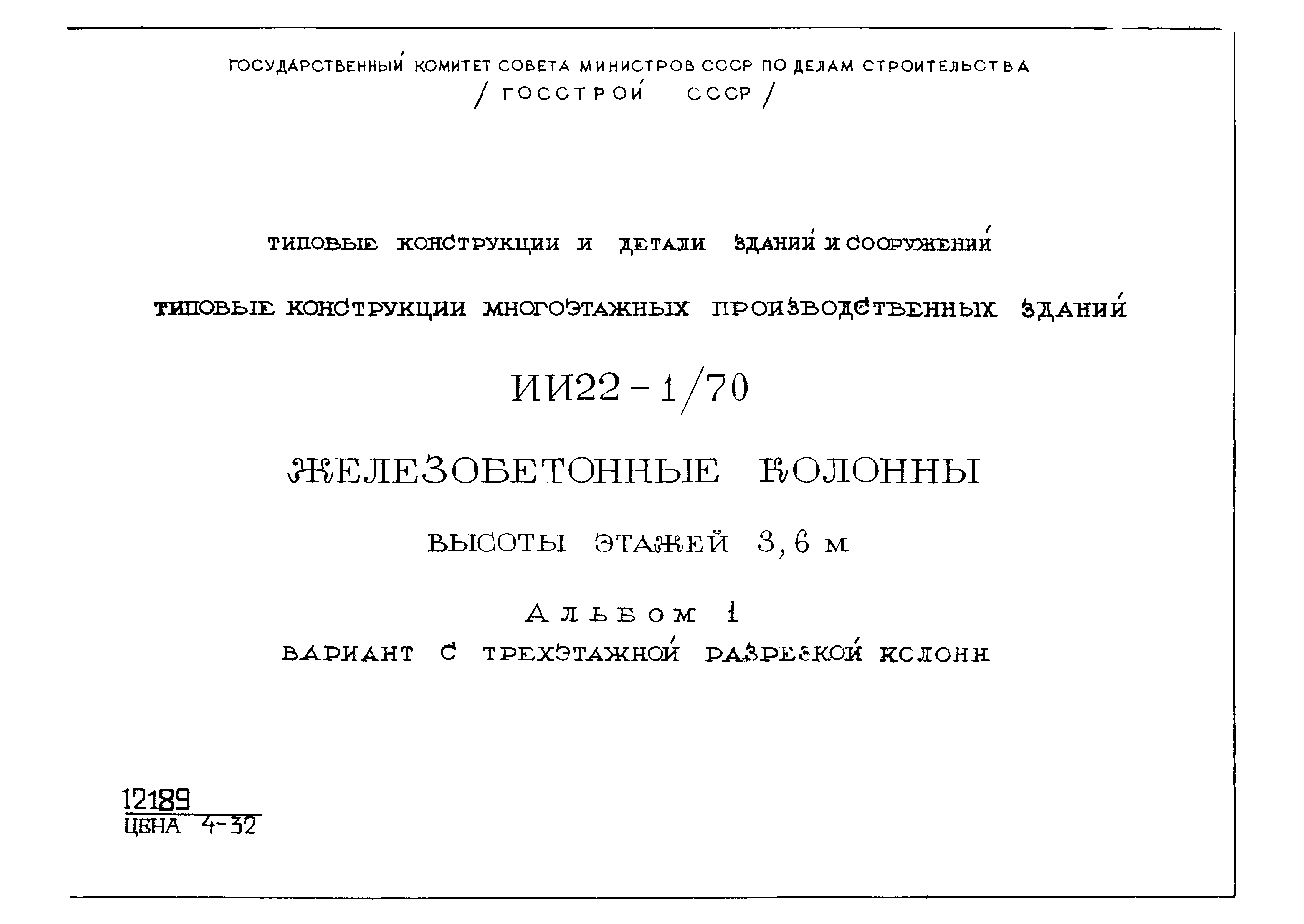 Серия ИИ22-1/70