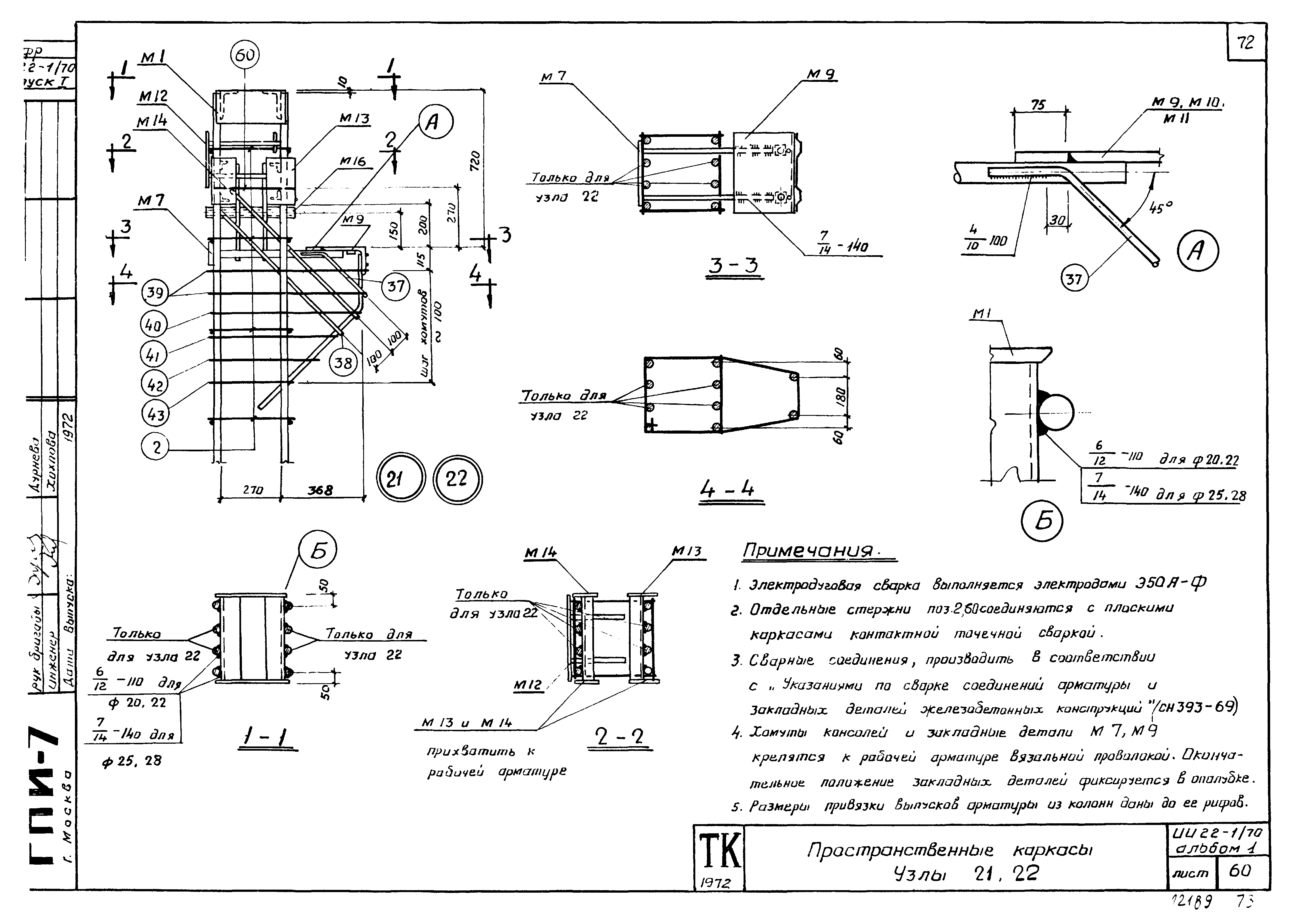 Серия ИИ22-1/70