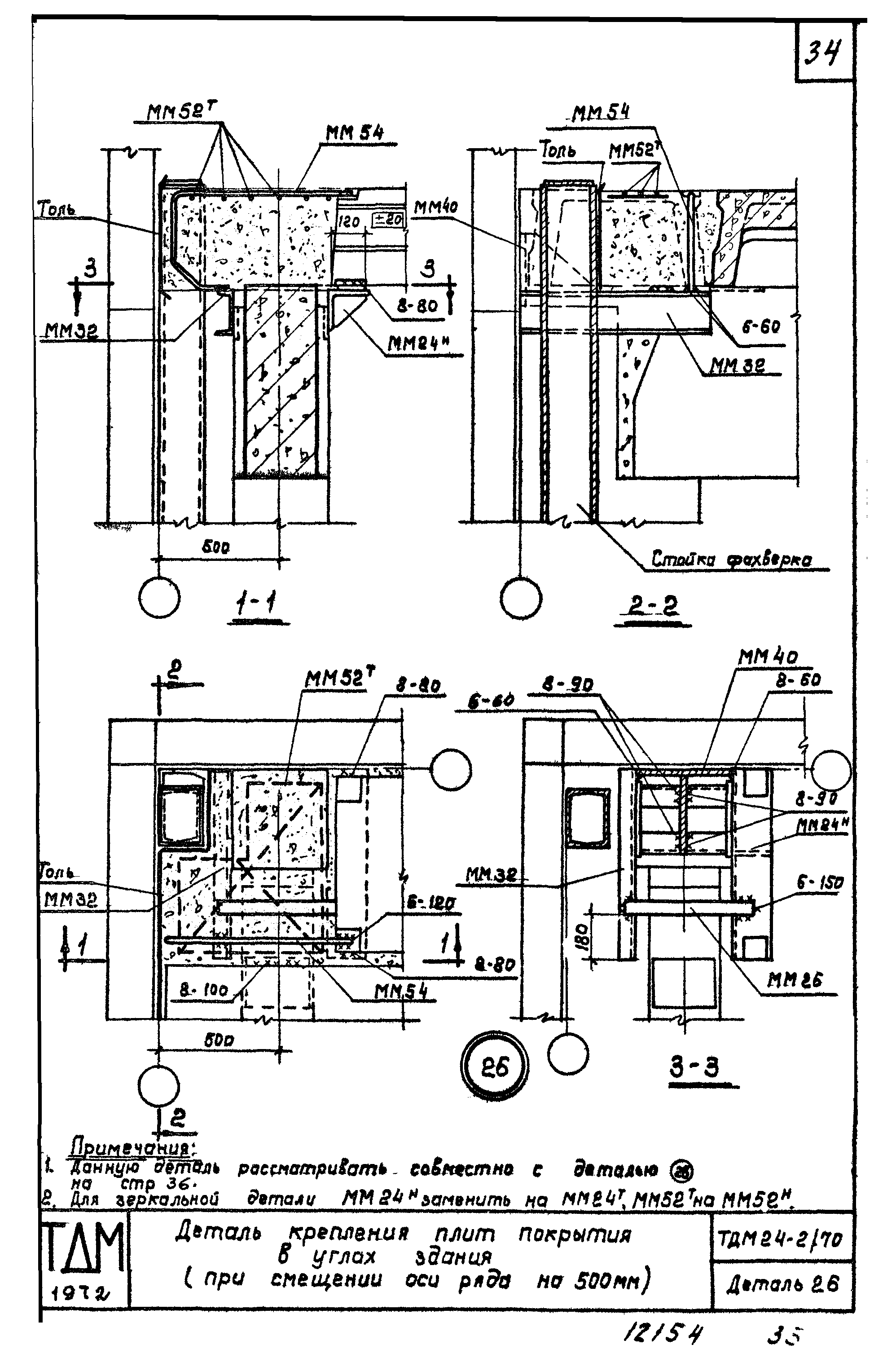 Серия ТДМ24-2/70