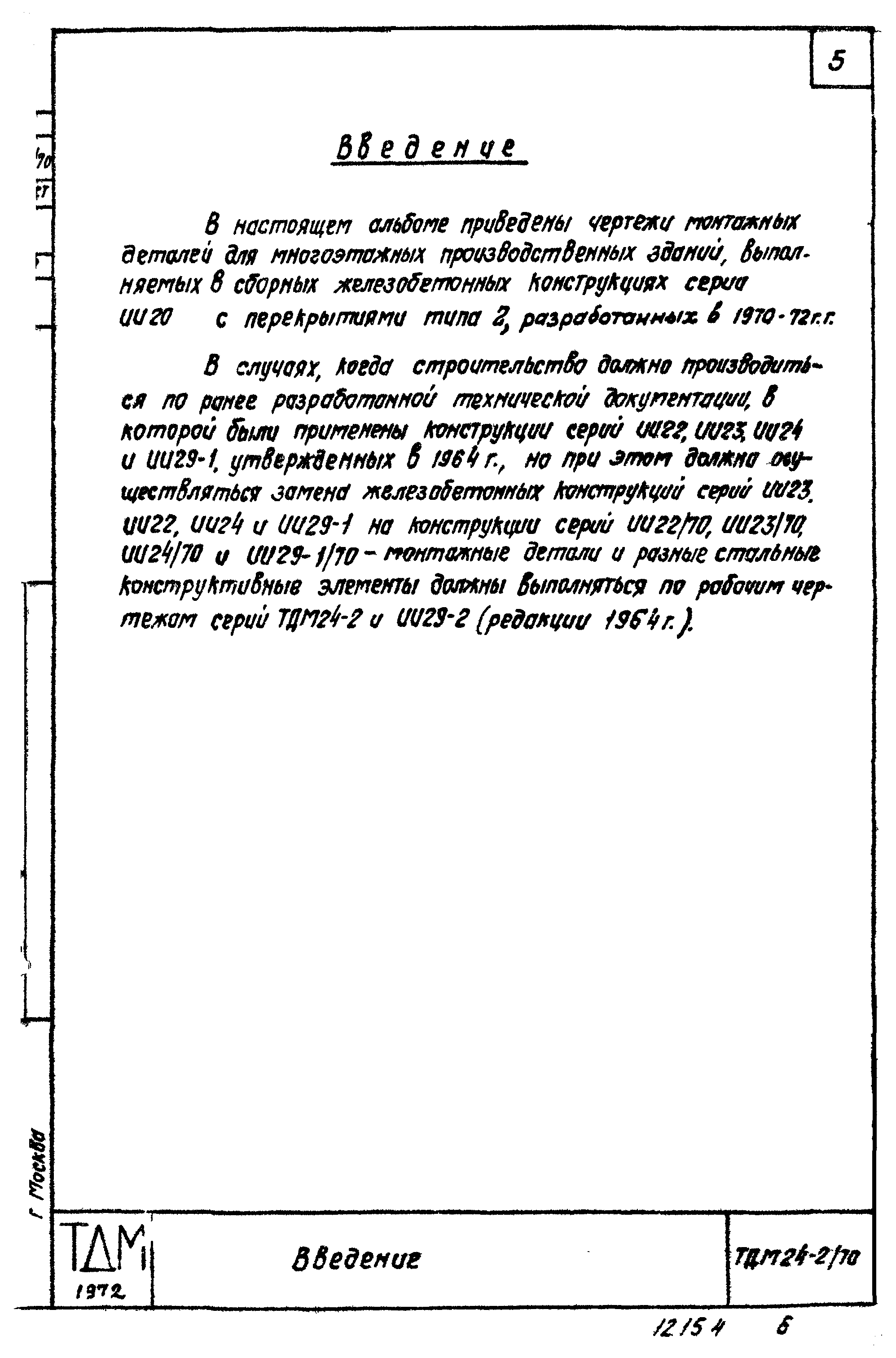 Серия ТДМ24-2/70