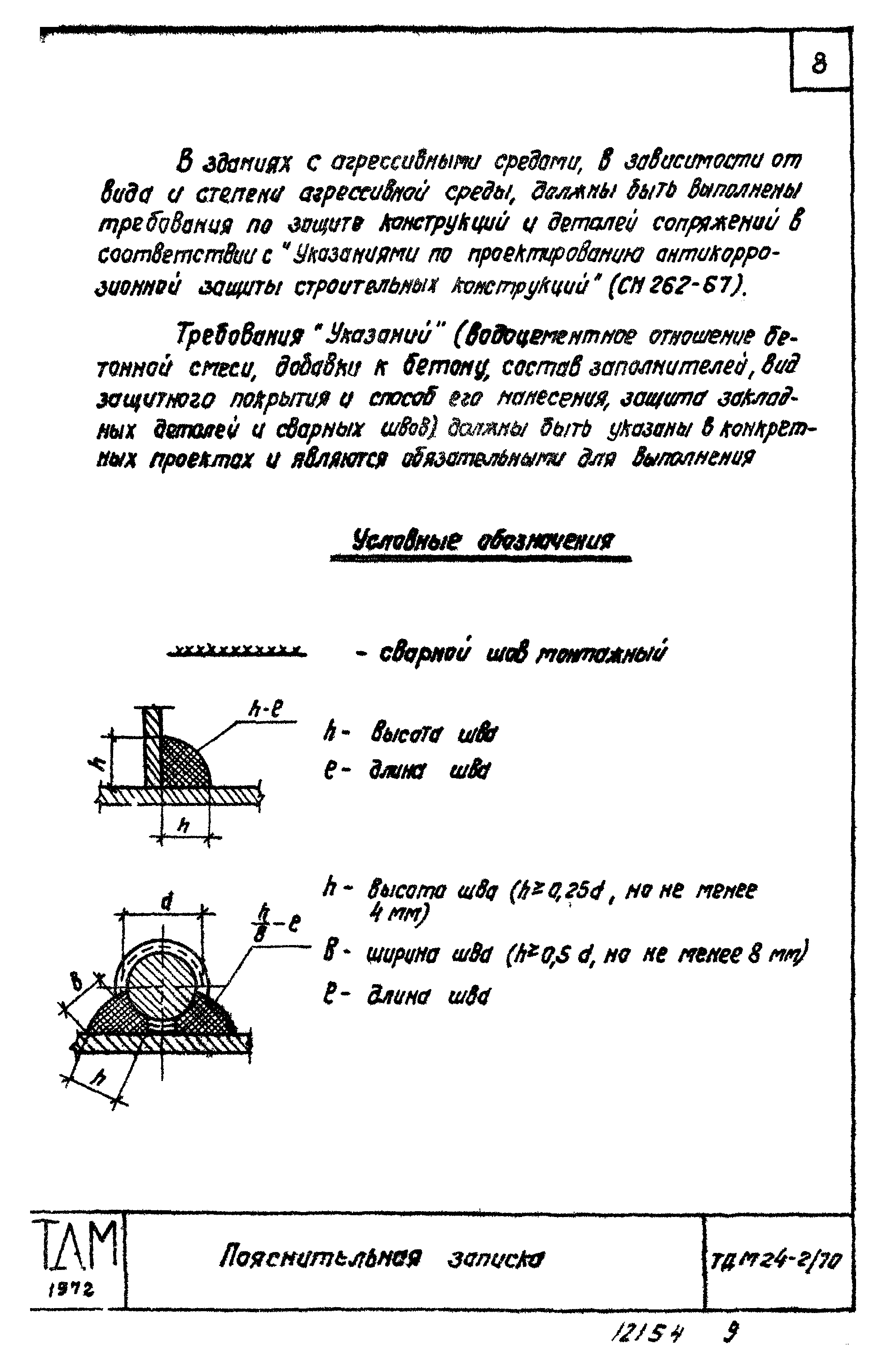 Серия ТДМ24-2/70