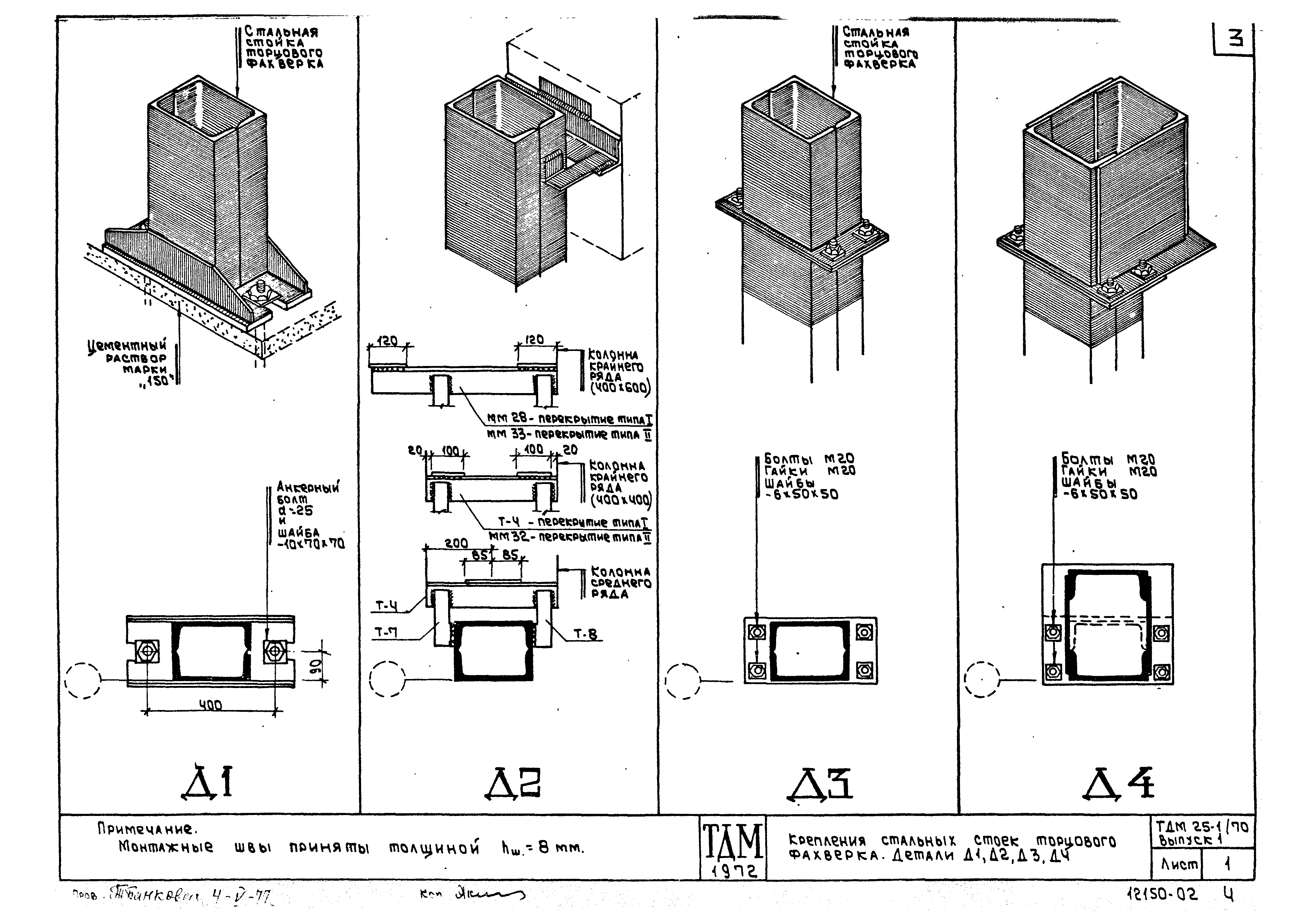 Серия ТДМ25-1/70