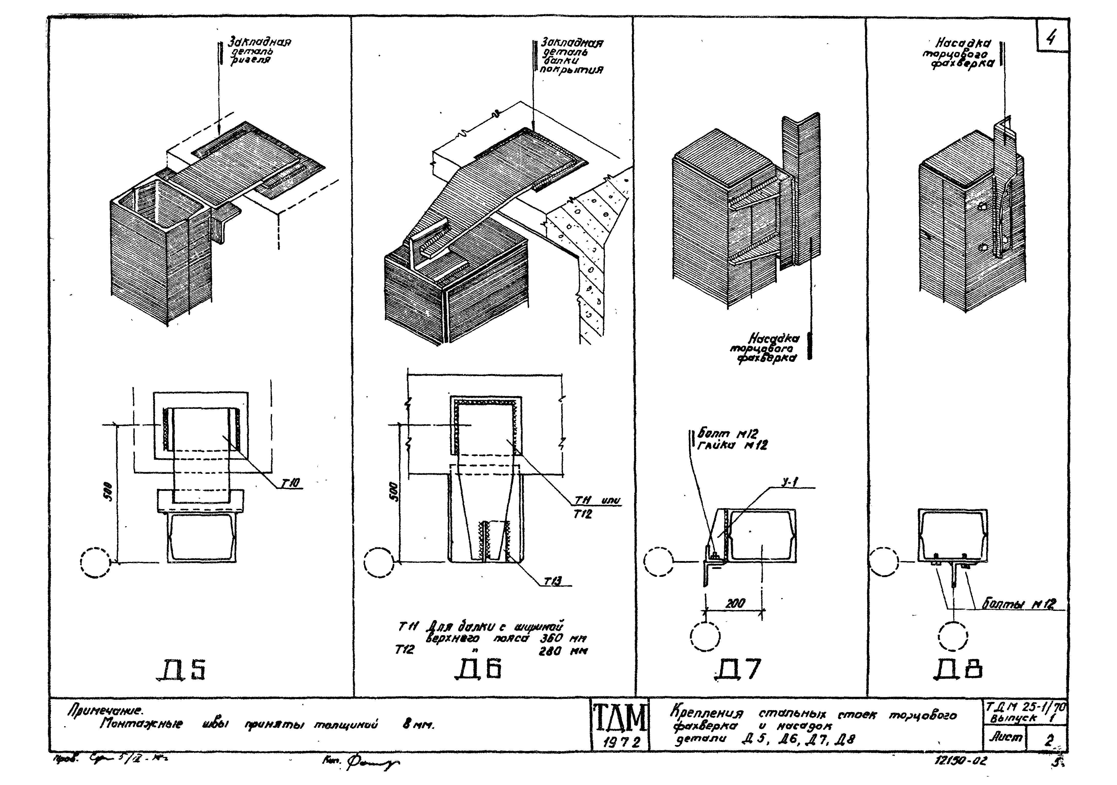 Серия ТДМ25-1/70