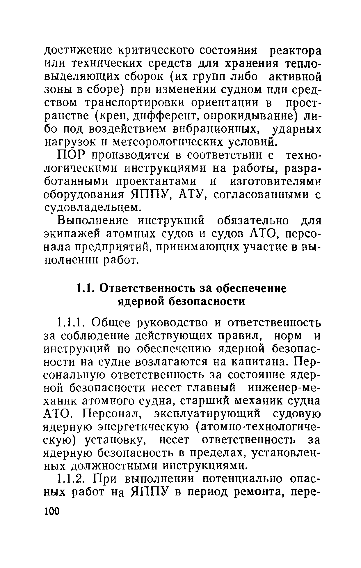 РД 31.20.40-86