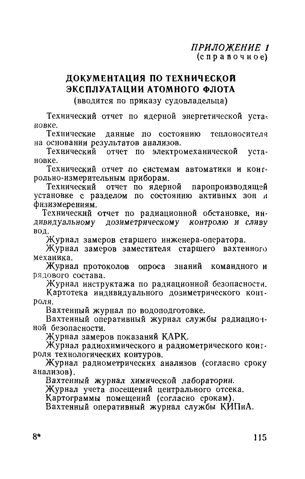 РД 31.20.40-86