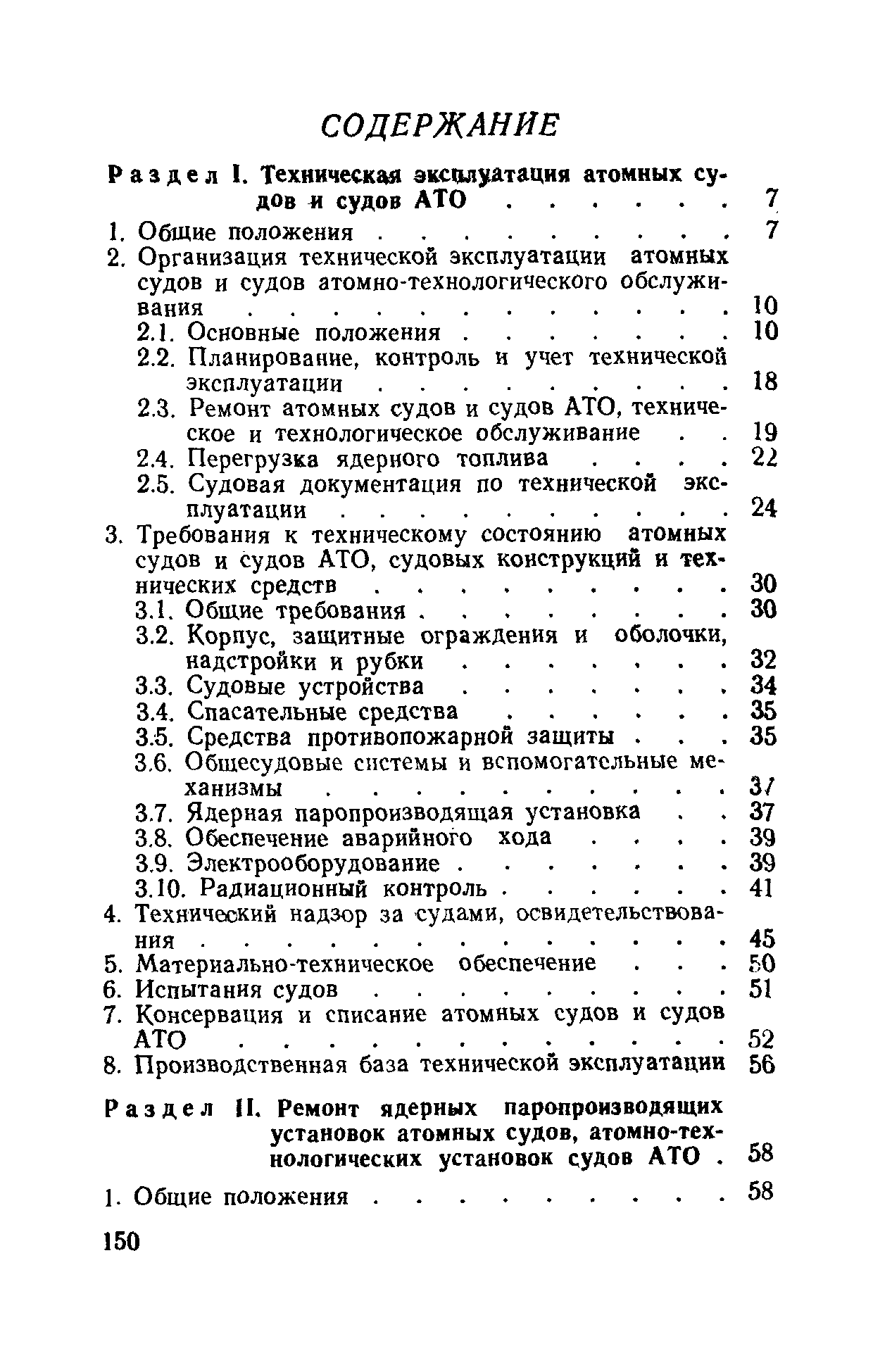 РД 31.20.40-86