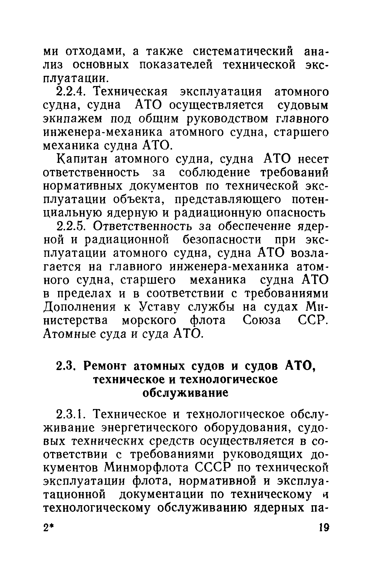 РД 31.20.40-86