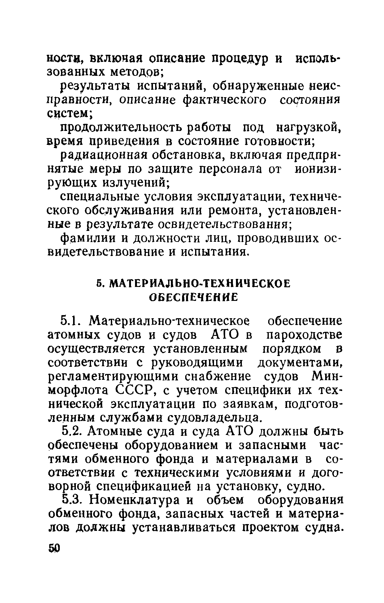 РД 31.20.40-86